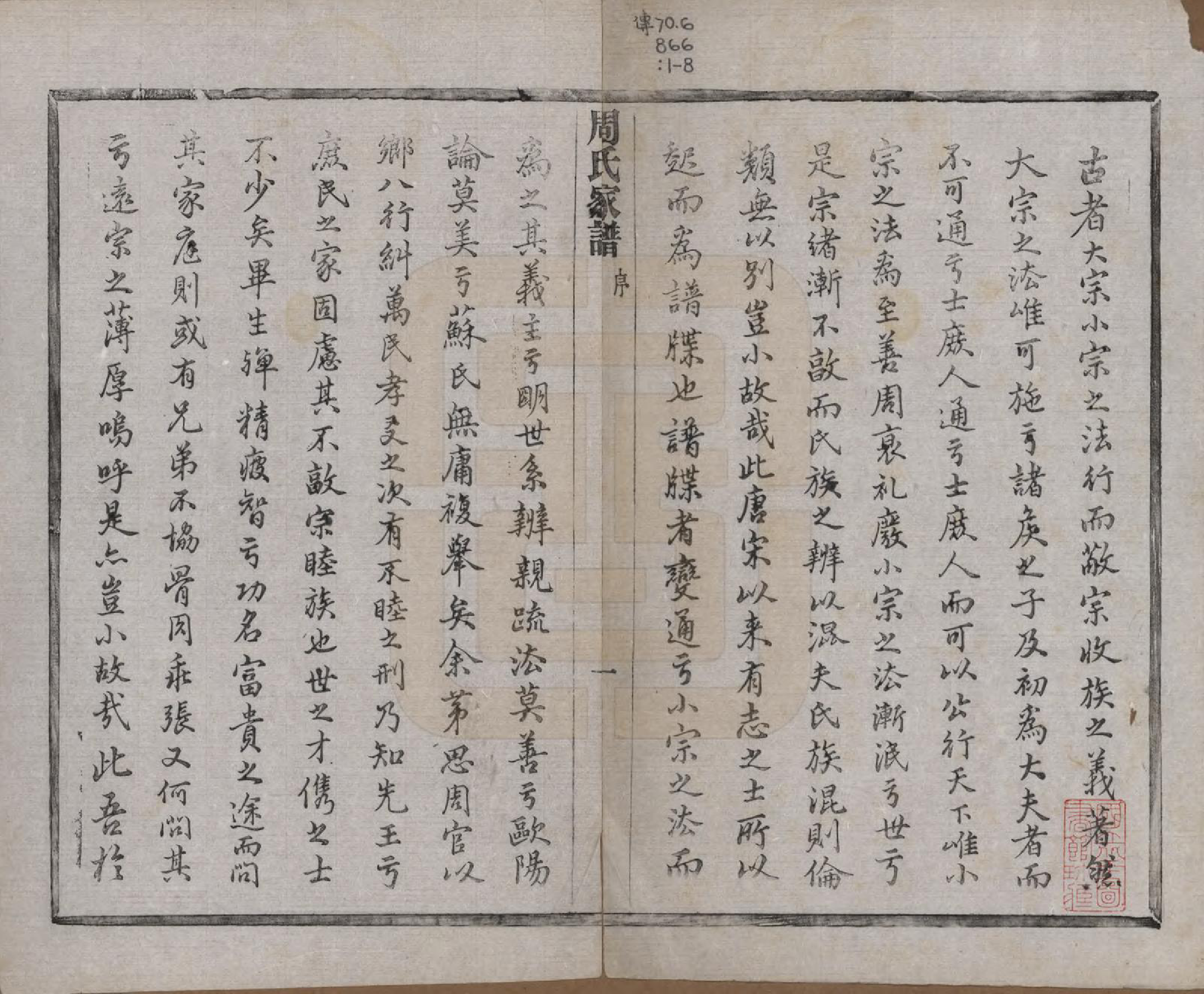 GTJP2312.周.浙江诸暨.周氏家谱不分卷.民国十五年（1926）_001.pdf_第2页