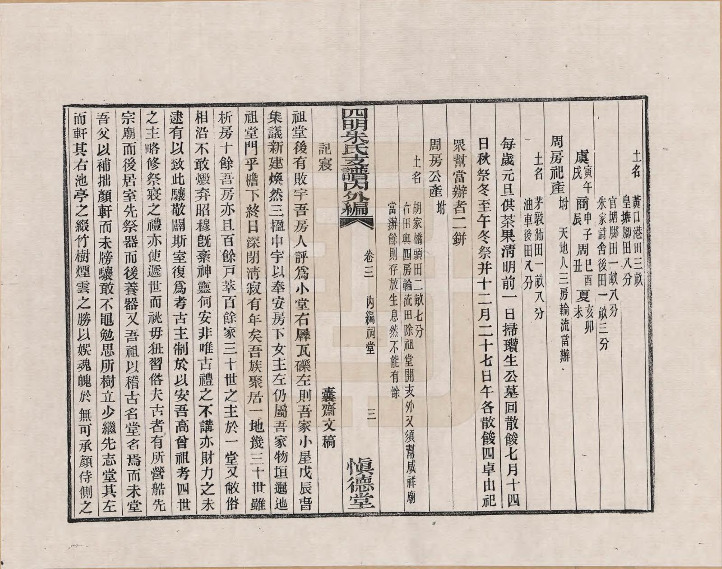 GTJP2353.朱.浙江.四明朱氏支谱_003.pdf_第3页