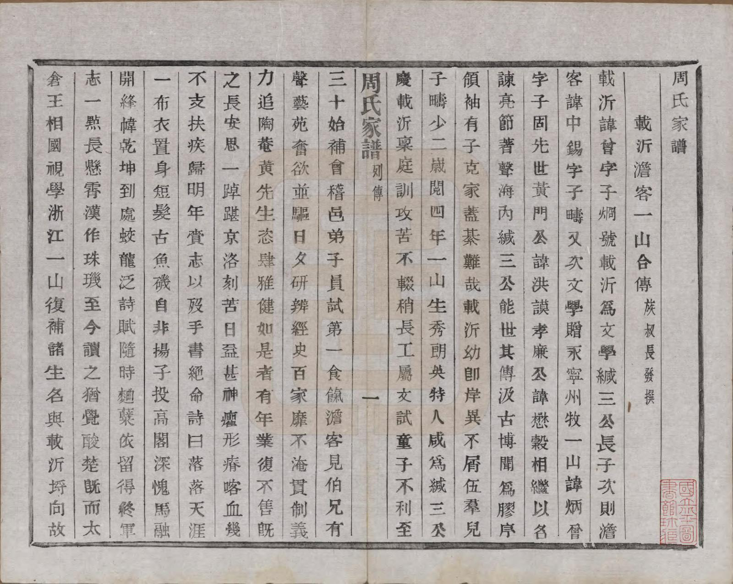 GTJP2312.周.浙江诸暨.周氏家谱不分卷.民国十五年（1926）_015.pdf_第2页