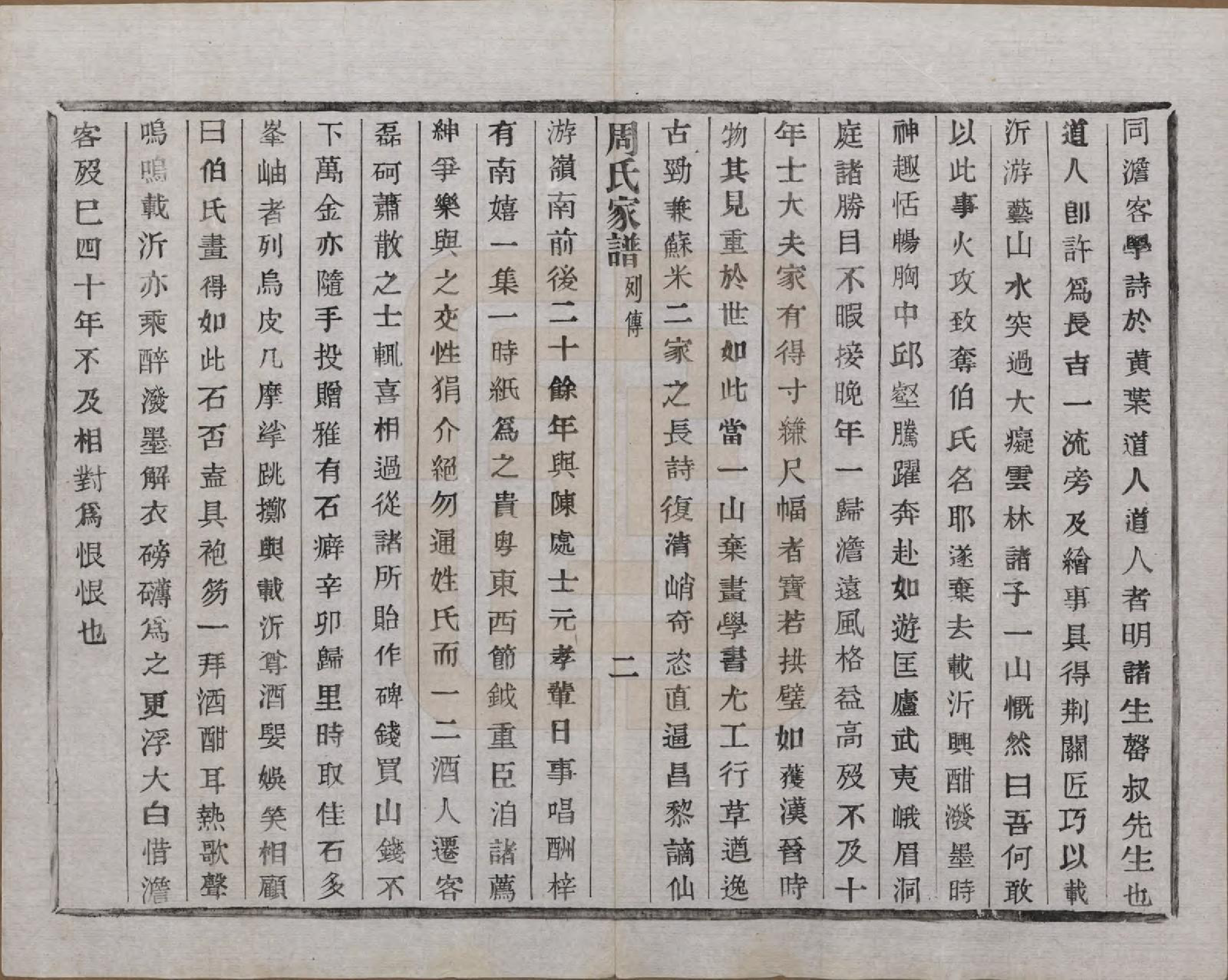 GTJP2312.周.浙江诸暨.周氏家谱不分卷.民国十五年（1926）_015.pdf_第3页