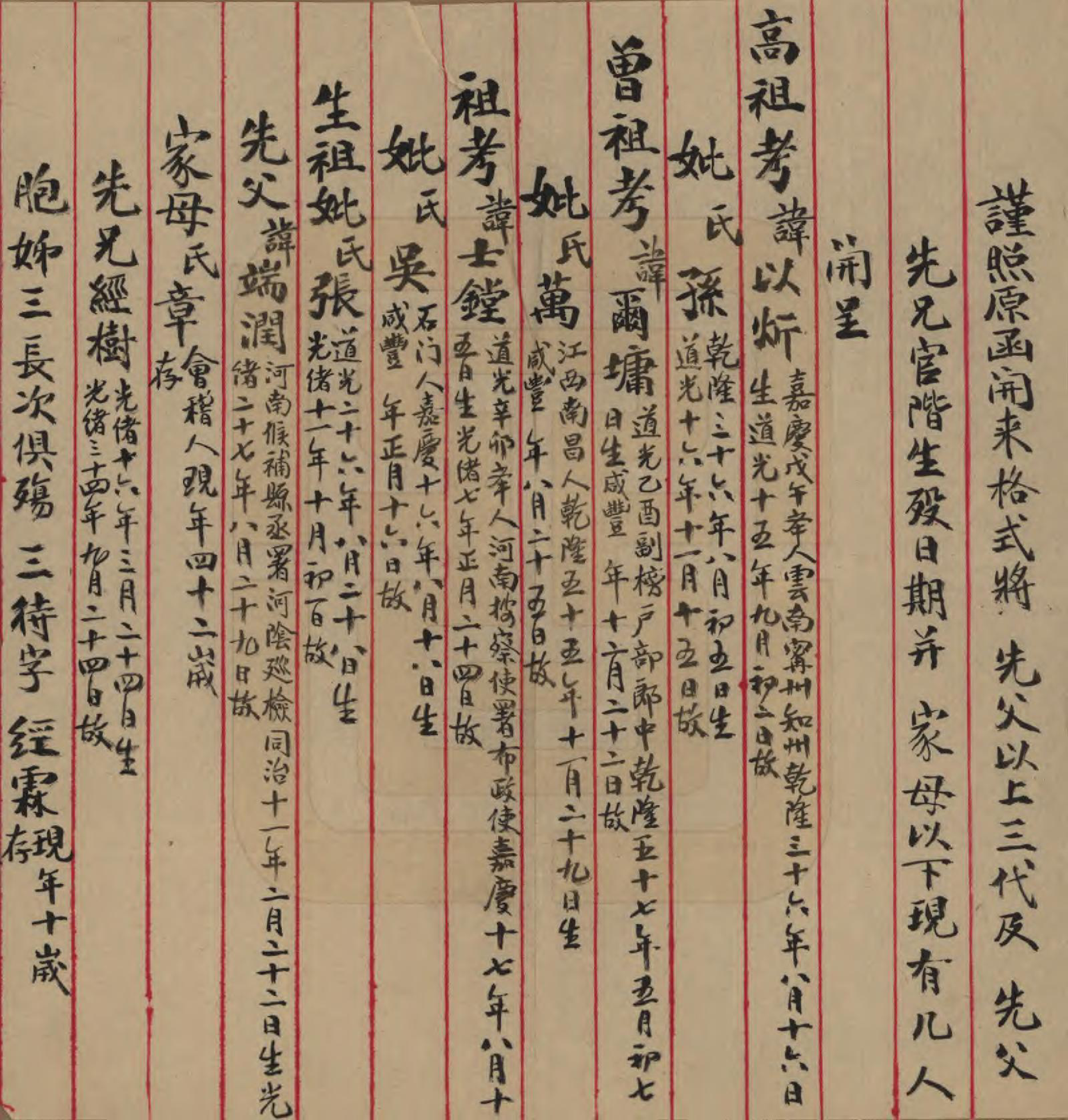 GTJP2322.周.浙江嘉善.嘉善周氏支谱十四卷首一卷.清道光十九年（1839）_001.pdf_第2页