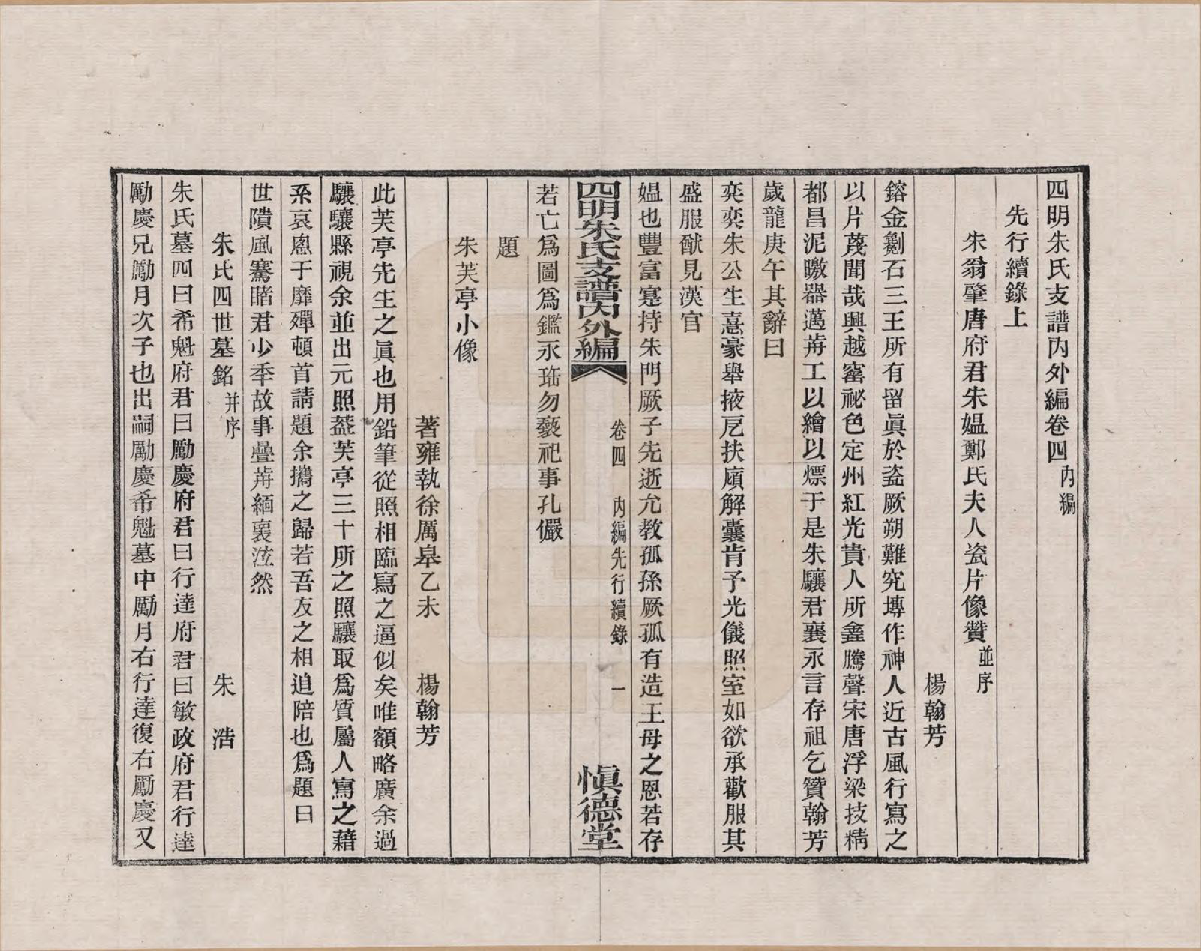 GTJP2353.朱.浙江.四明朱氏支谱_004.pdf_第1页