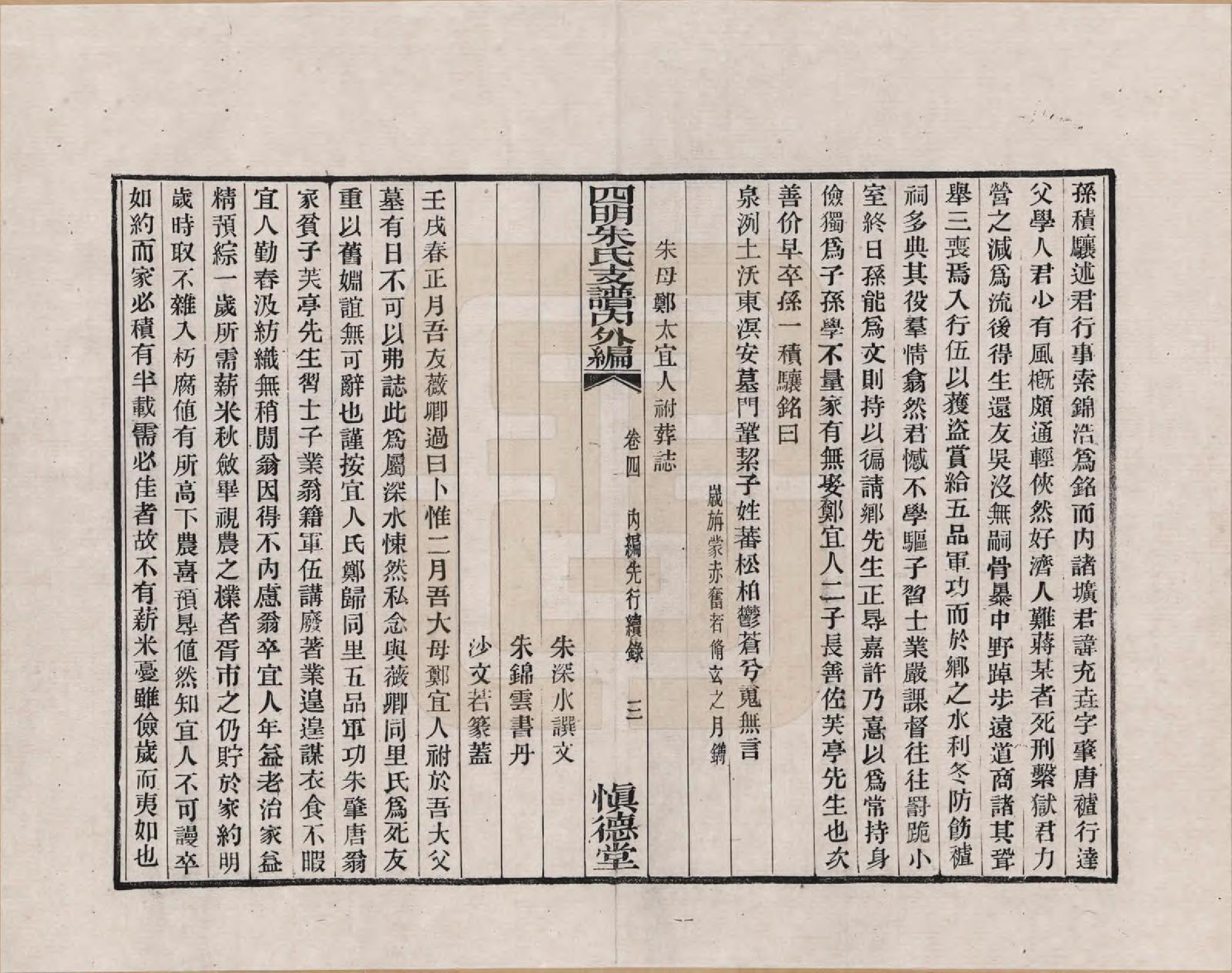 GTJP2353.朱.浙江.四明朱氏支谱_004.pdf_第3页