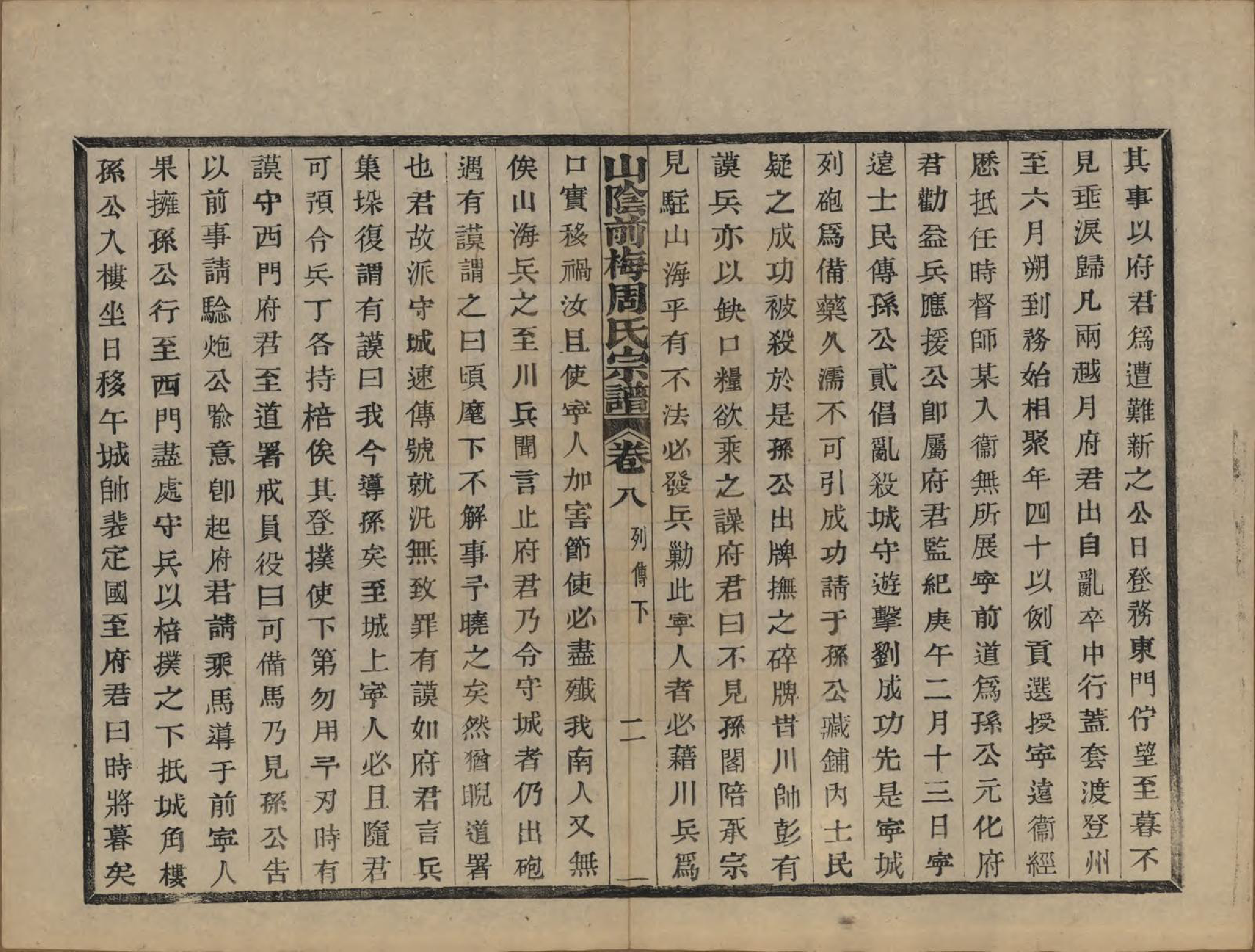 GTJP2327.周.浙江绍兴.山阴前梅周氏宗谱三十四卷.清光绪二十年（1894）_008.pdf_第2页