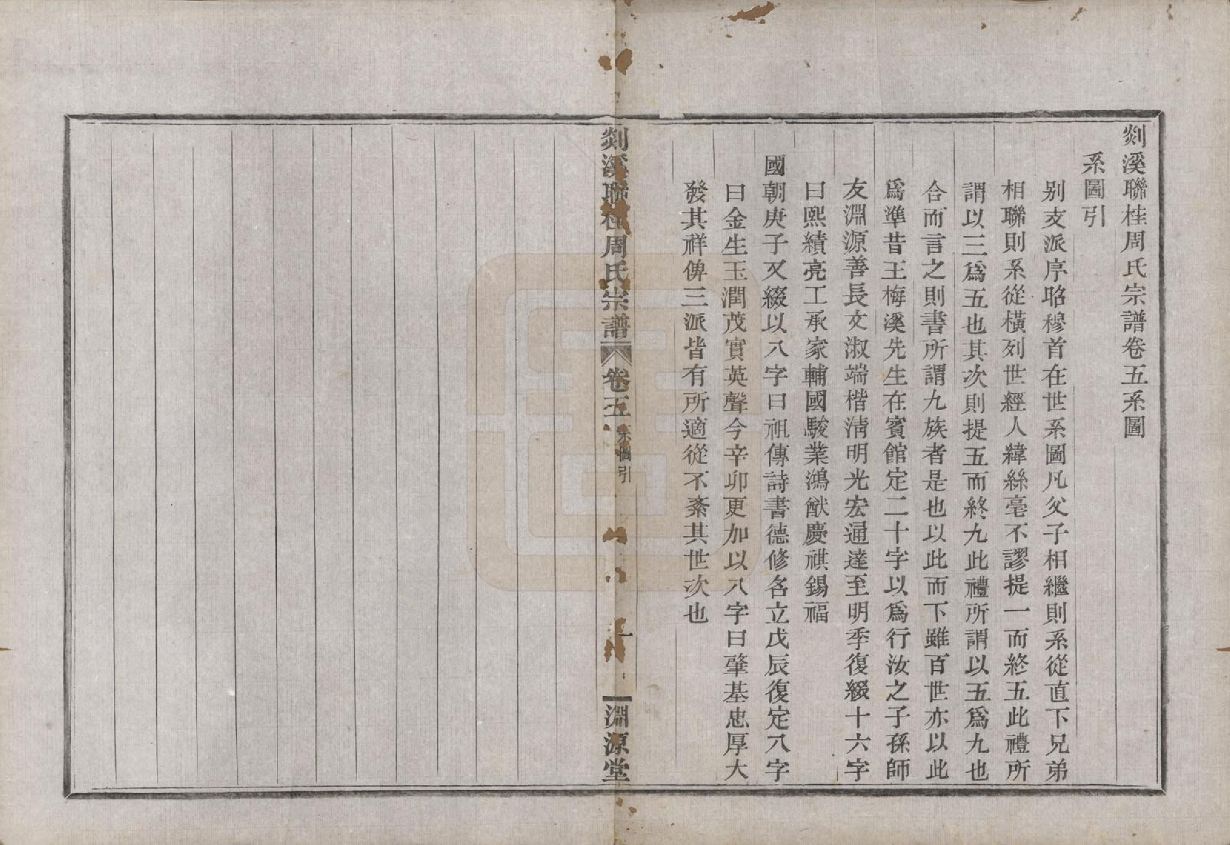 GTJP2337.周.浙江嵊县.剡溪联桂周氏宗谱十六卷外卷一卷.清光绪十七年（1891）_006.pdf