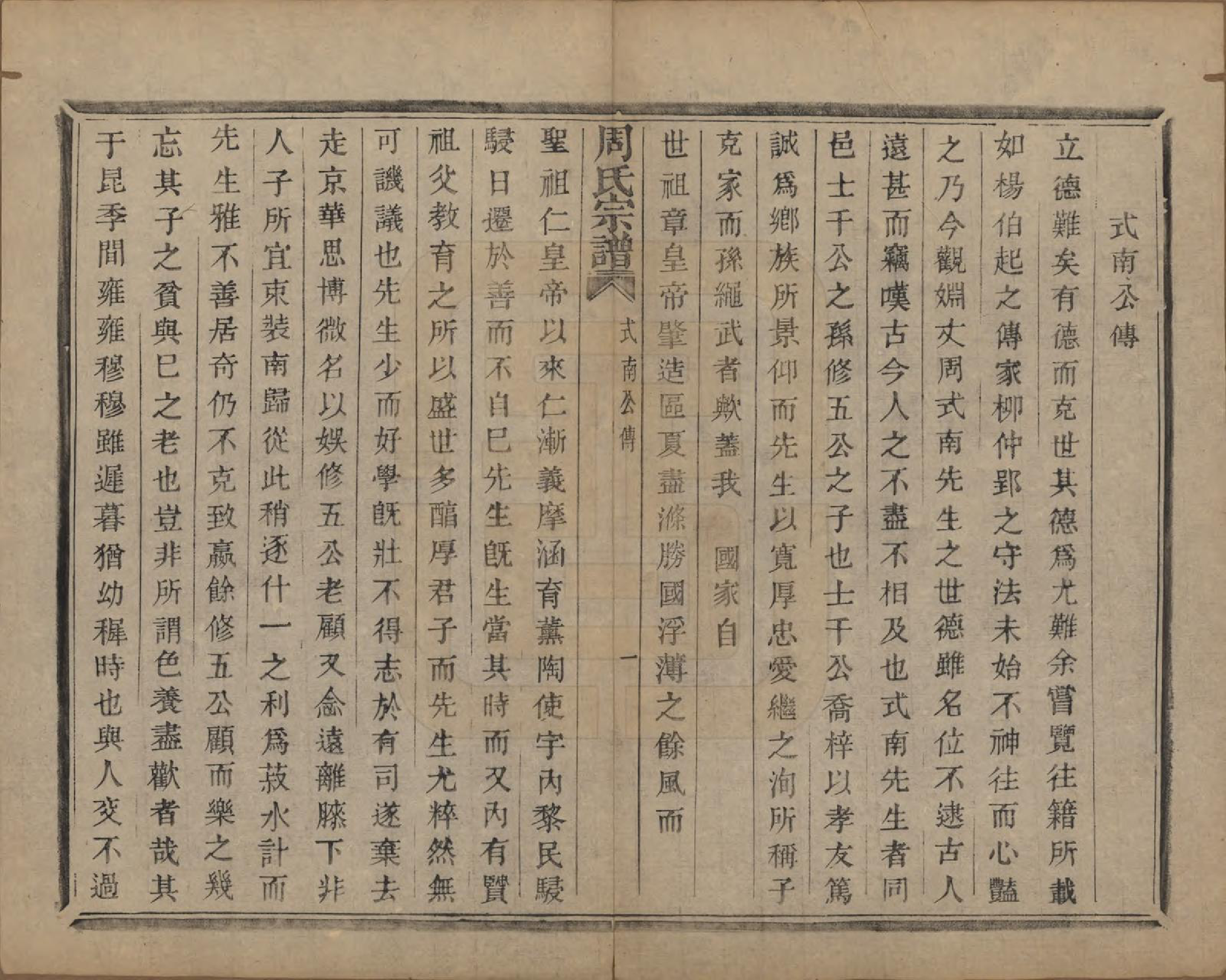 GTJP2339.周.浙江萧山.来苏周氏宗谱十八卷.清光绪十五年（1889）_004.pdf_第1页