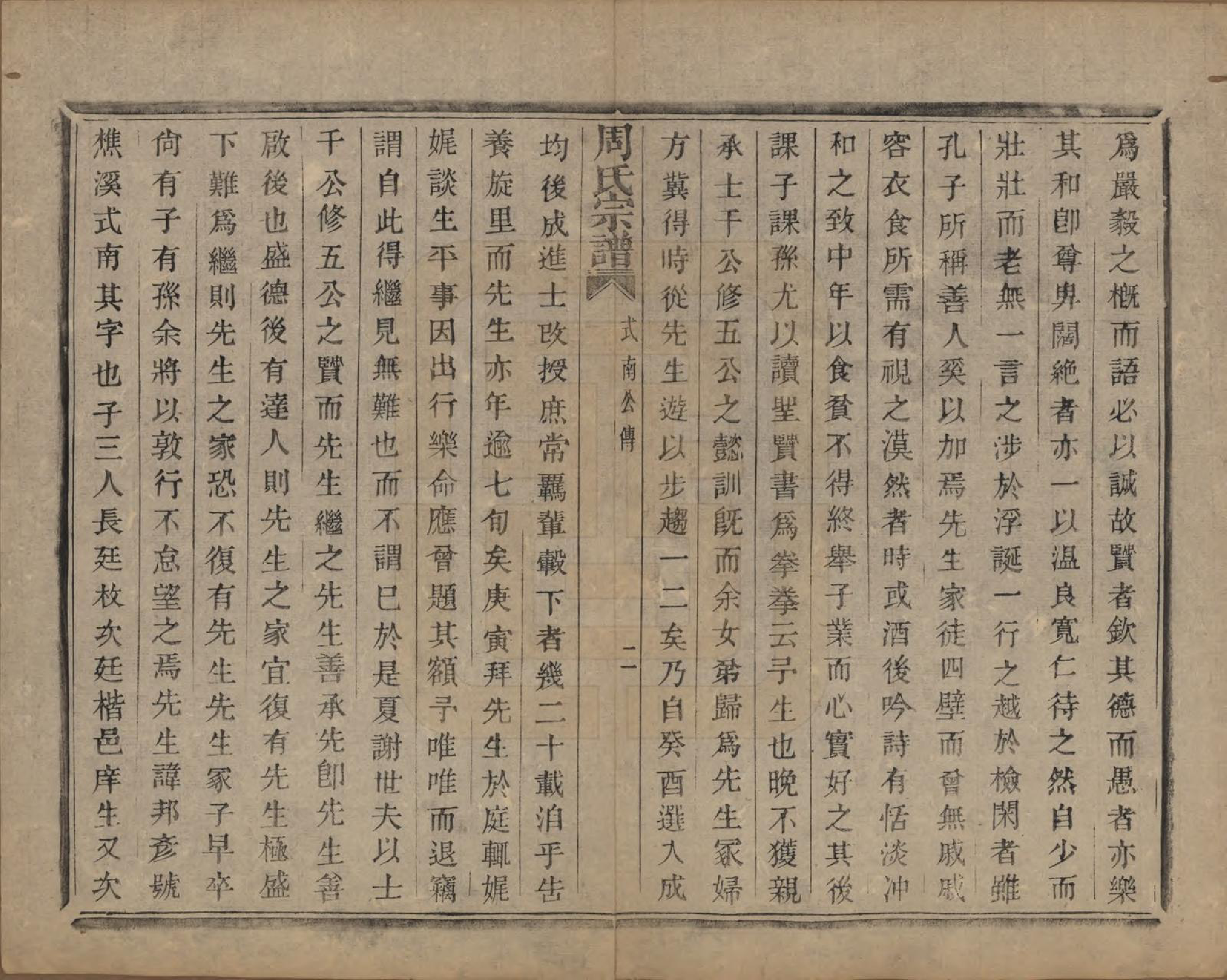 GTJP2339.周.浙江萧山.来苏周氏宗谱十八卷.清光绪十五年（1889）_004.pdf_第2页