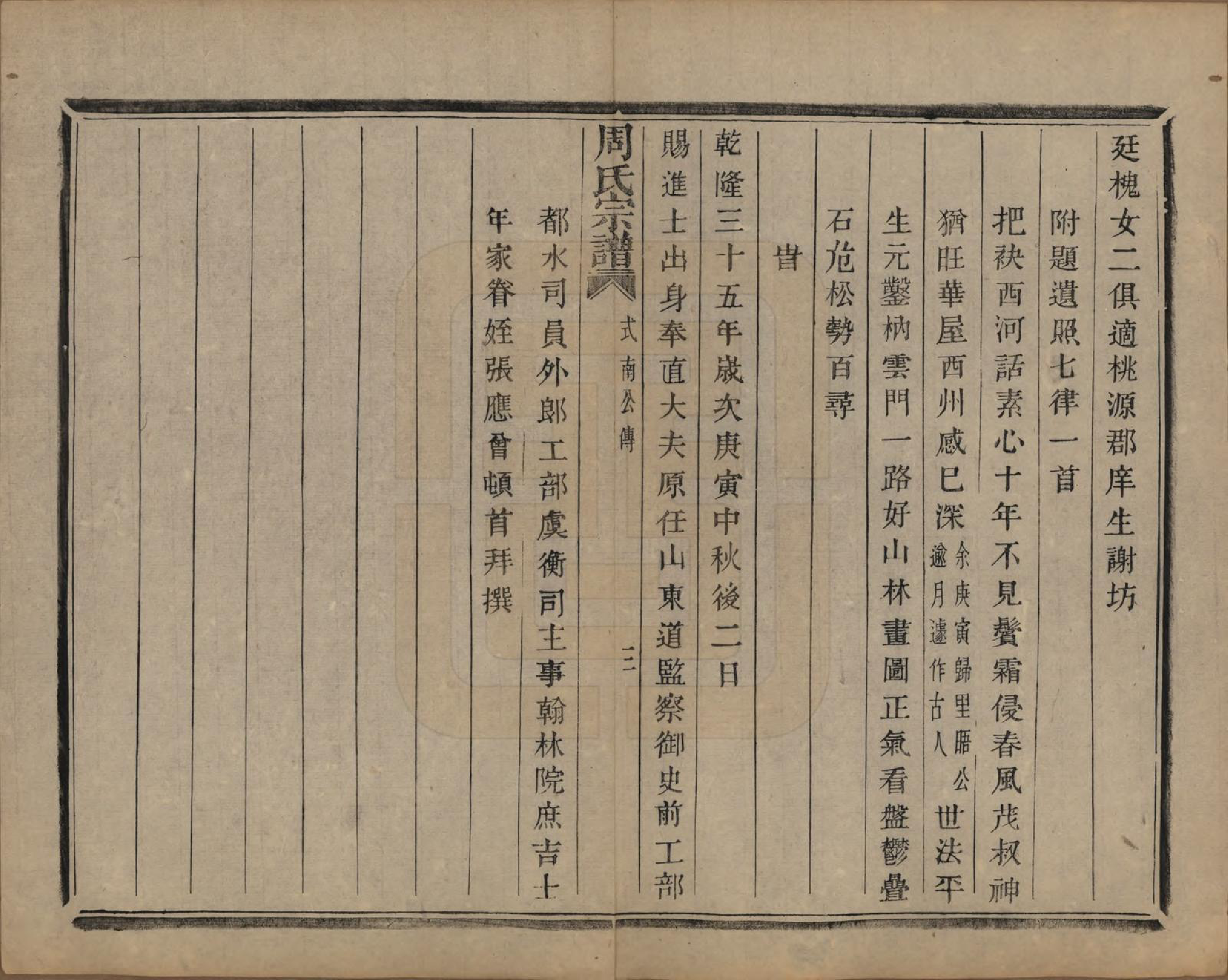 GTJP2339.周.浙江萧山.来苏周氏宗谱十八卷.清光绪十五年（1889）_004.pdf_第3页