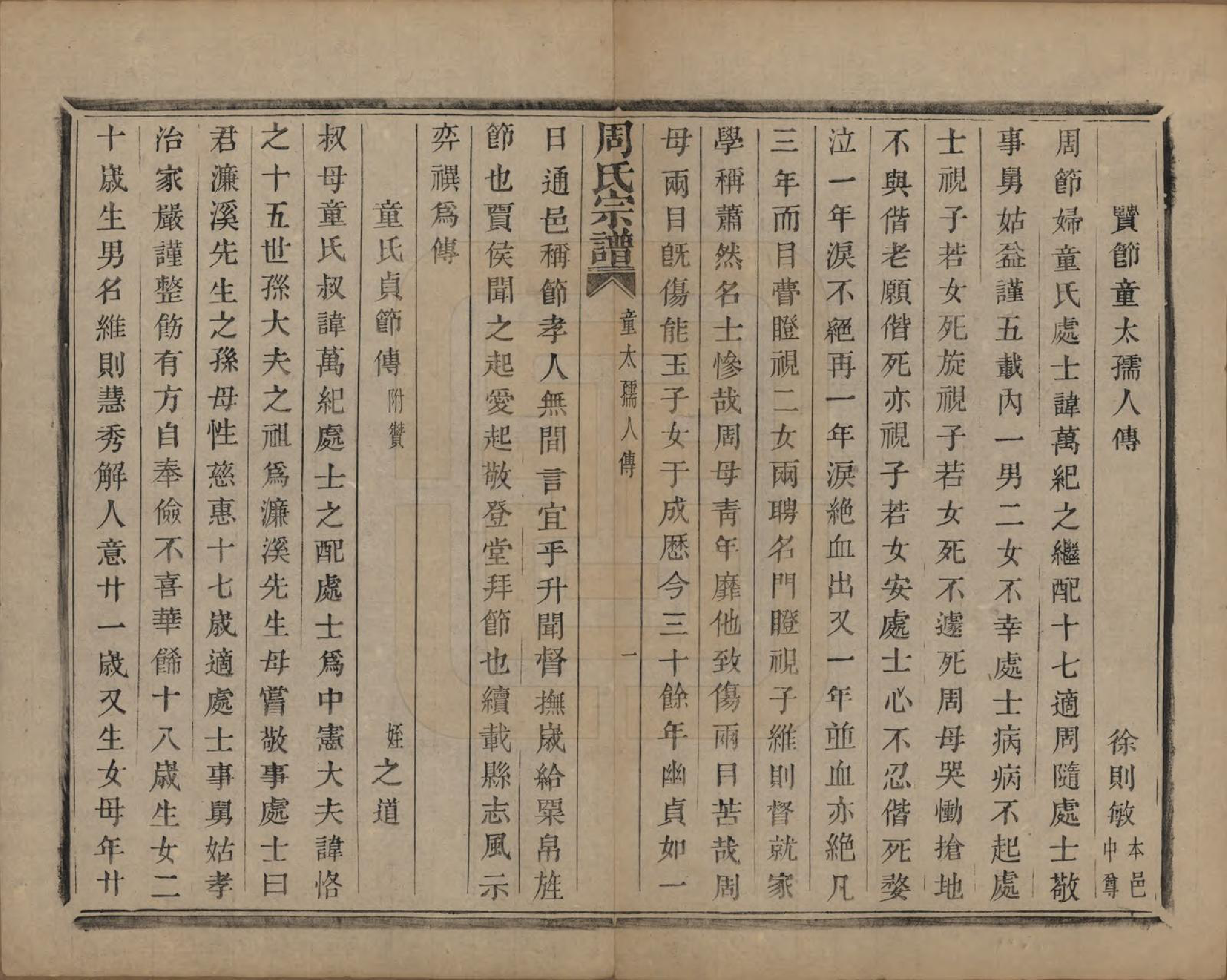 GTJP2339.周.浙江萧山.来苏周氏宗谱十八卷.清光绪十五年（1889）_005.pdf_第1页