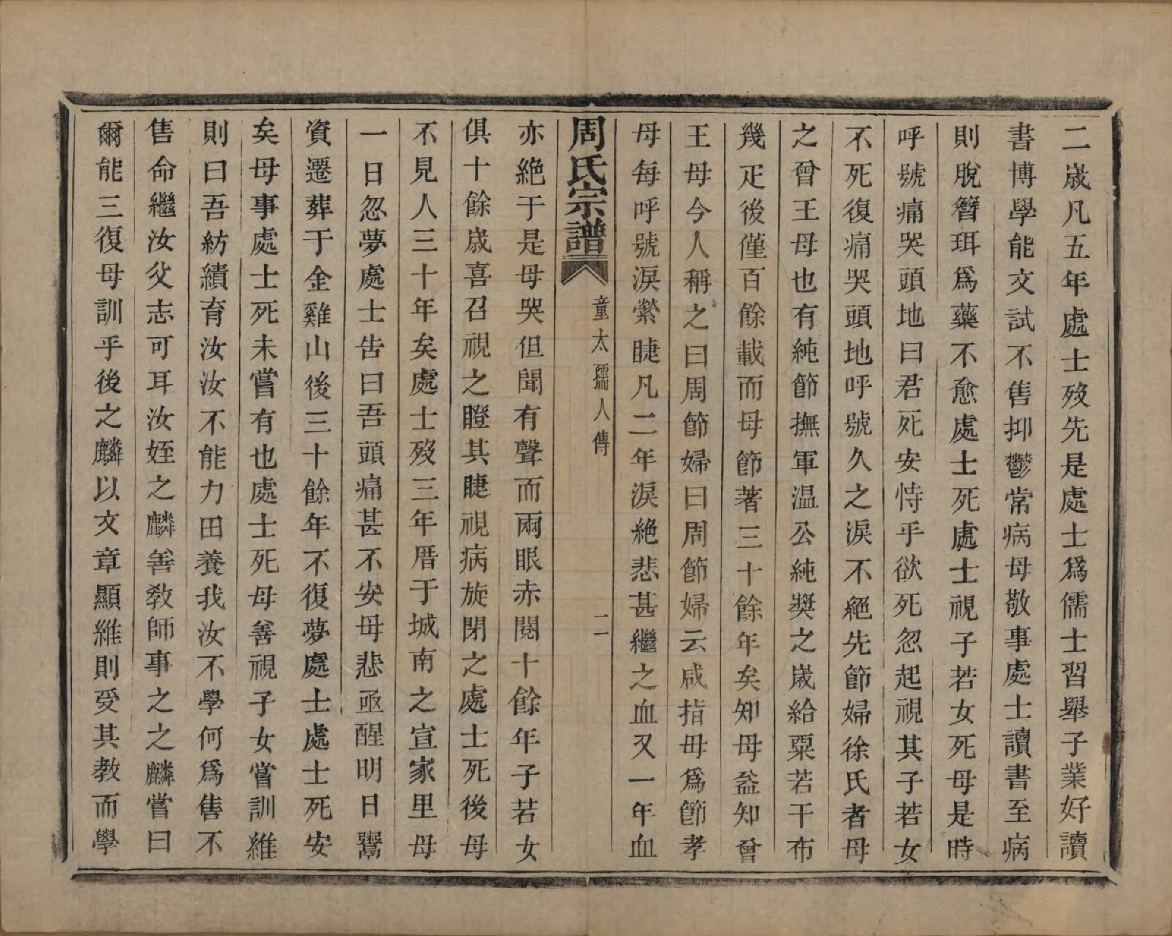 GTJP2339.周.浙江萧山.来苏周氏宗谱十八卷.清光绪十五年（1889）_005.pdf_第2页