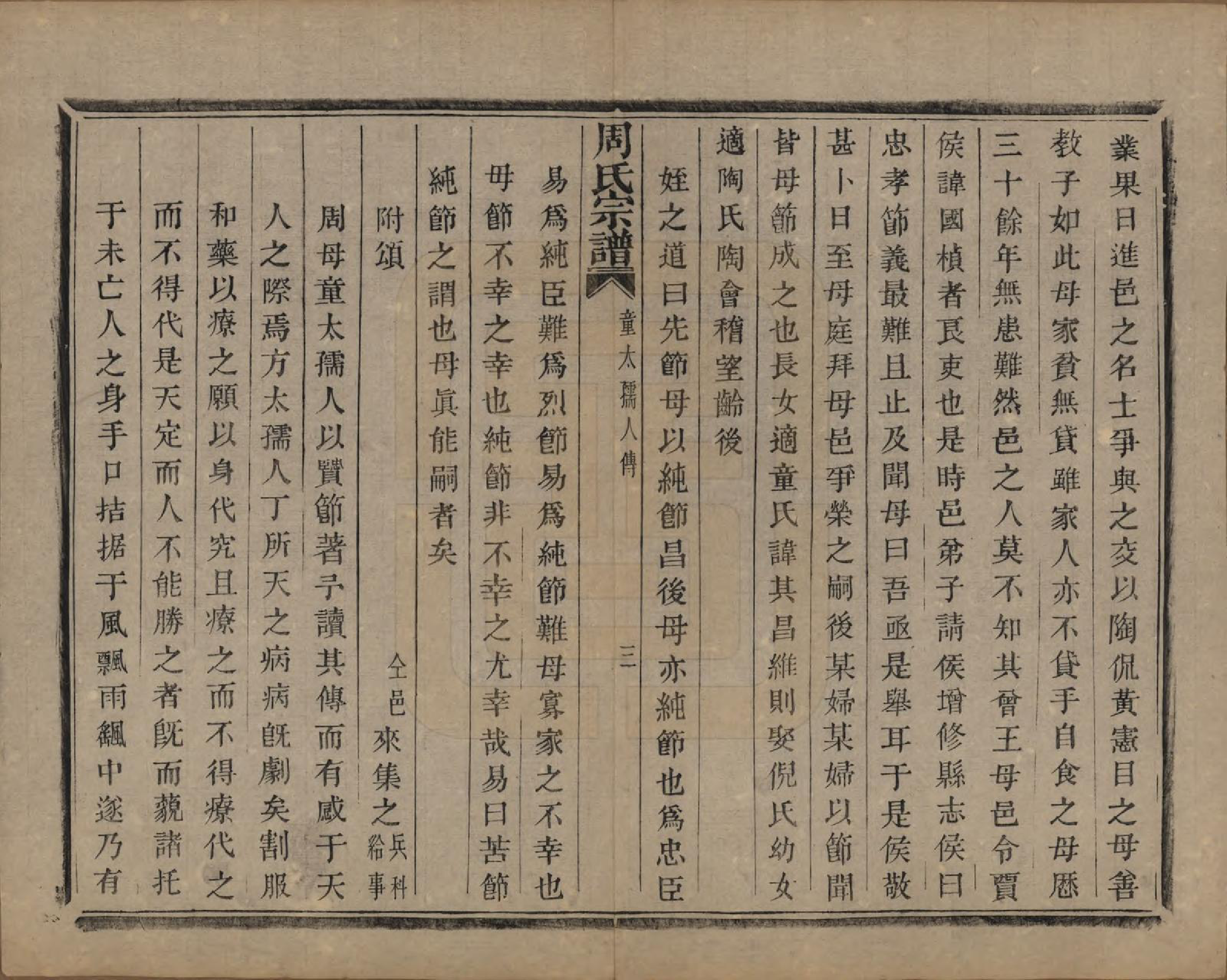 GTJP2339.周.浙江萧山.来苏周氏宗谱十八卷.清光绪十五年（1889）_005.pdf_第3页