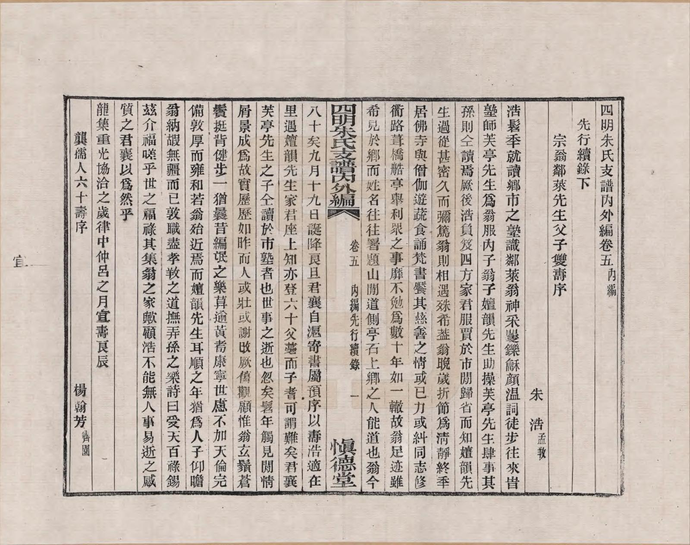 GTJP2353.朱.浙江.四明朱氏支谱_005.pdf_第1页