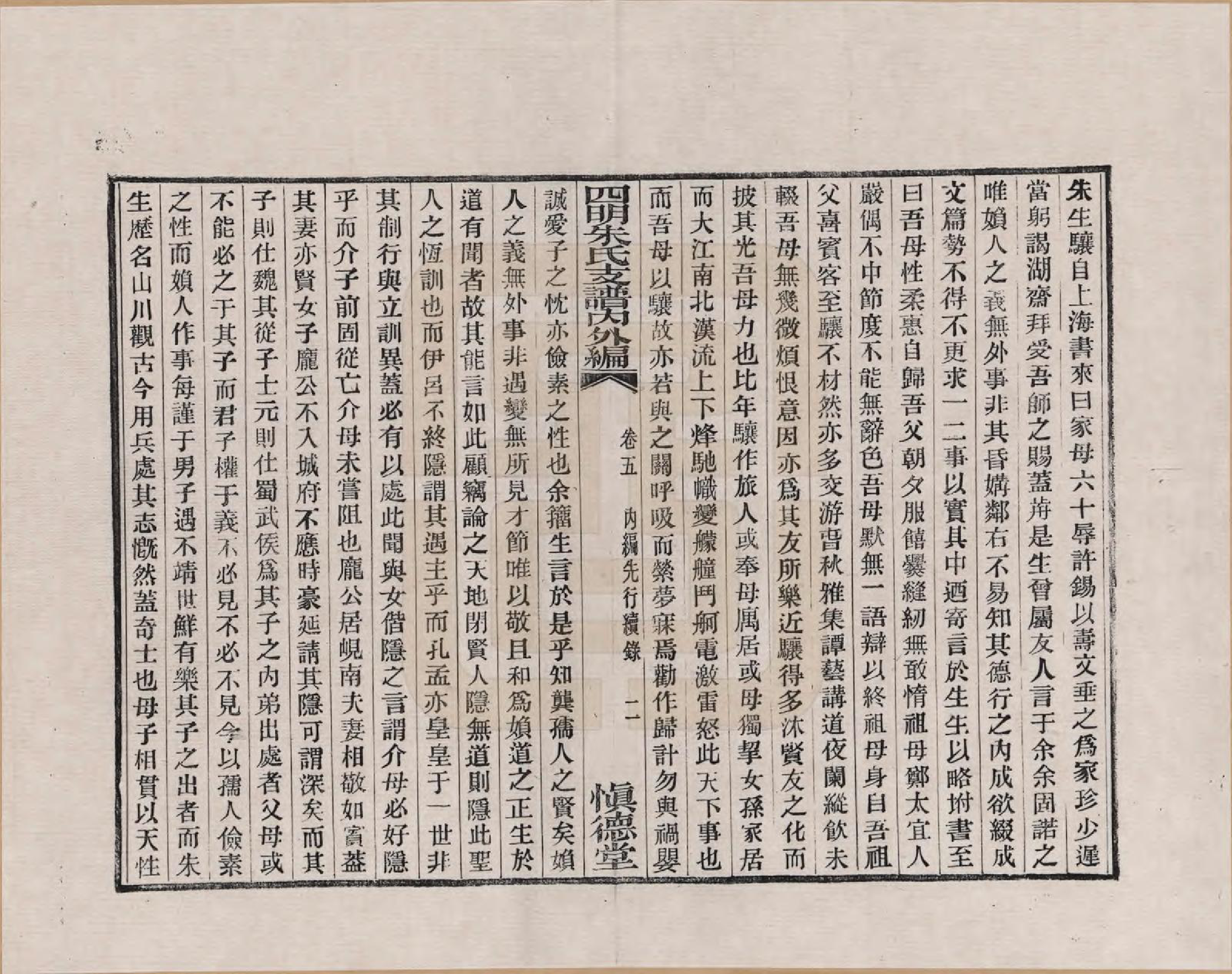 GTJP2353.朱.浙江.四明朱氏支谱_005.pdf_第2页