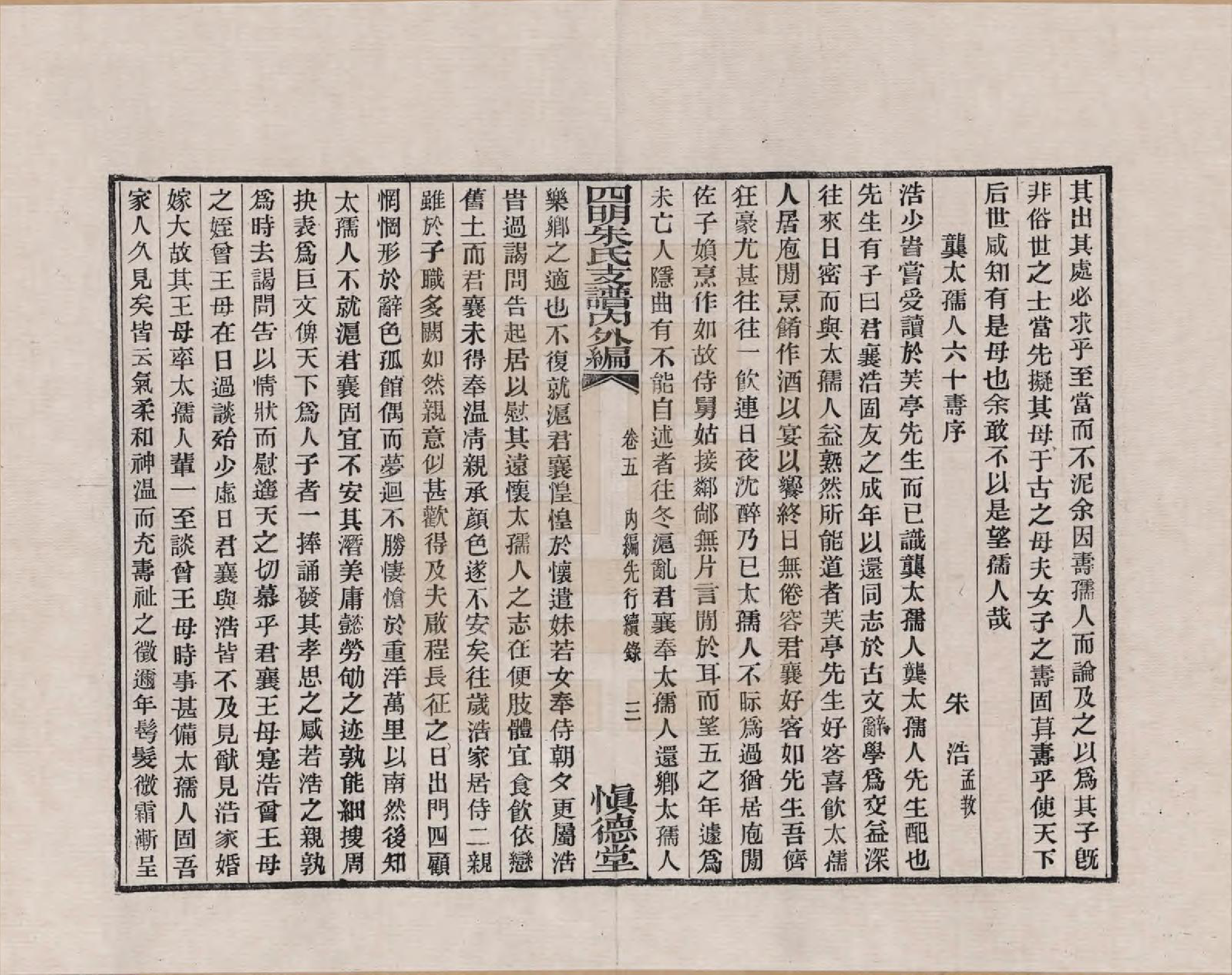 GTJP2353.朱.浙江.四明朱氏支谱_005.pdf_第3页