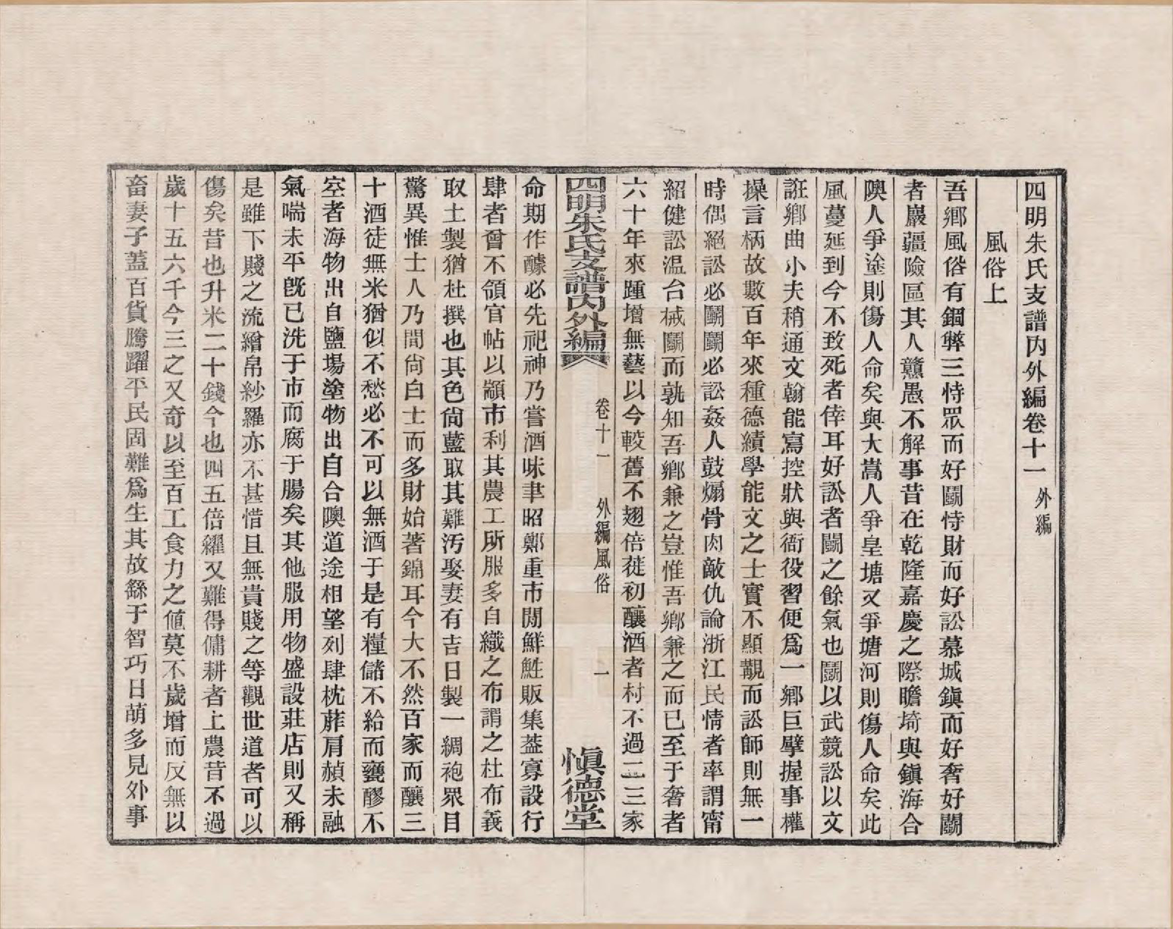 GTJP2353.朱.浙江.四明朱氏支谱_011.pdf_第1页