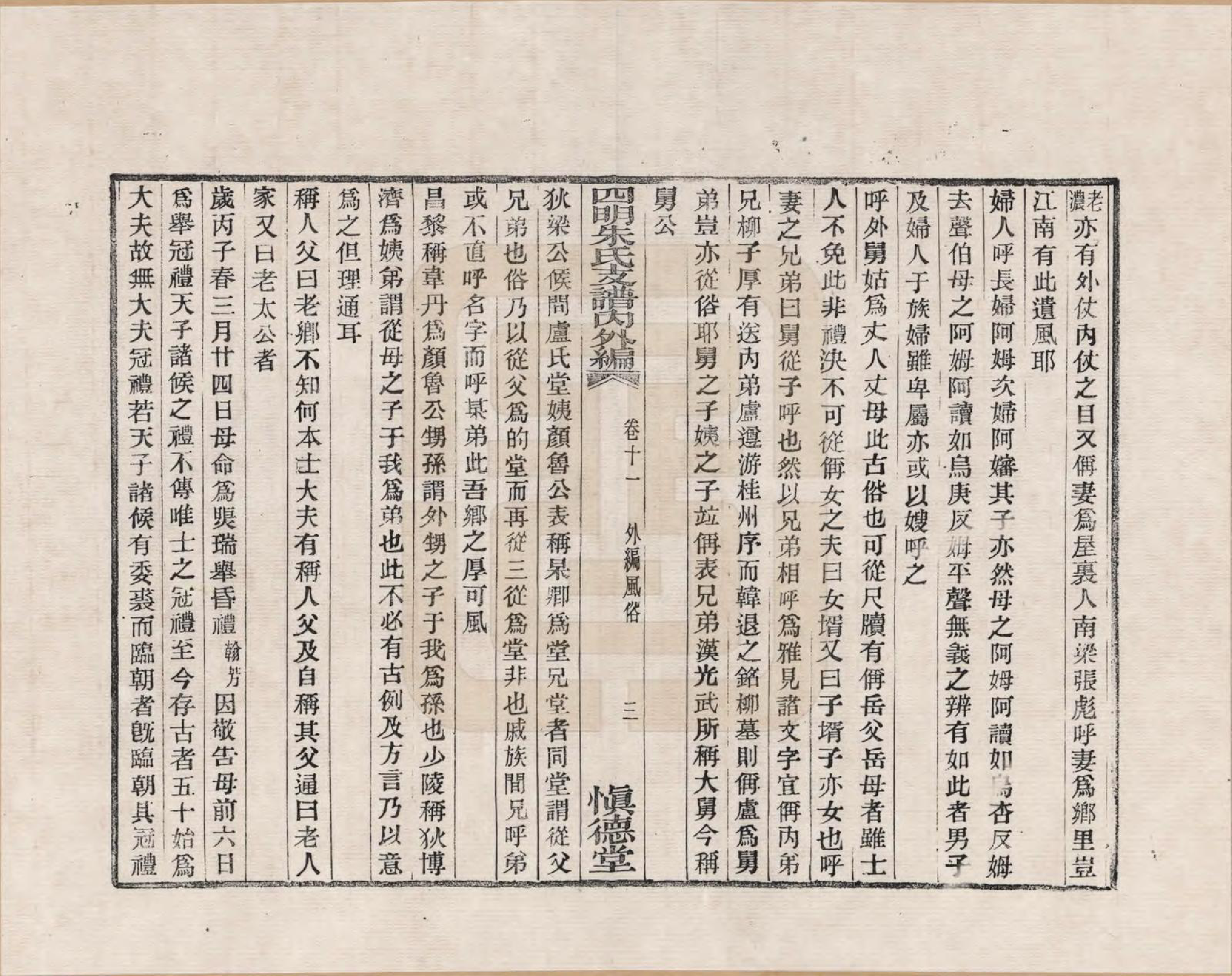 GTJP2353.朱.浙江.四明朱氏支谱_011.pdf_第3页