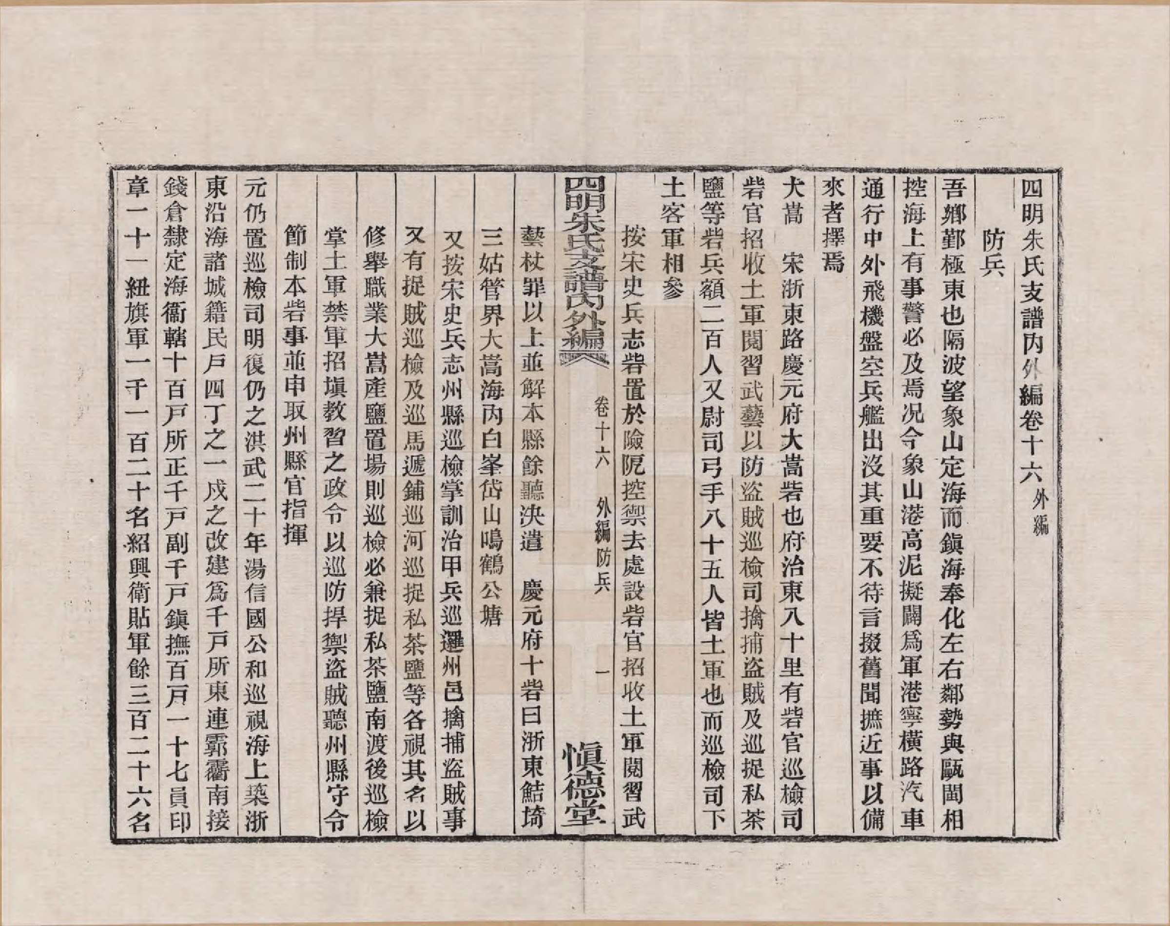 GTJP2353.朱.浙江.四明朱氏支谱_016.pdf