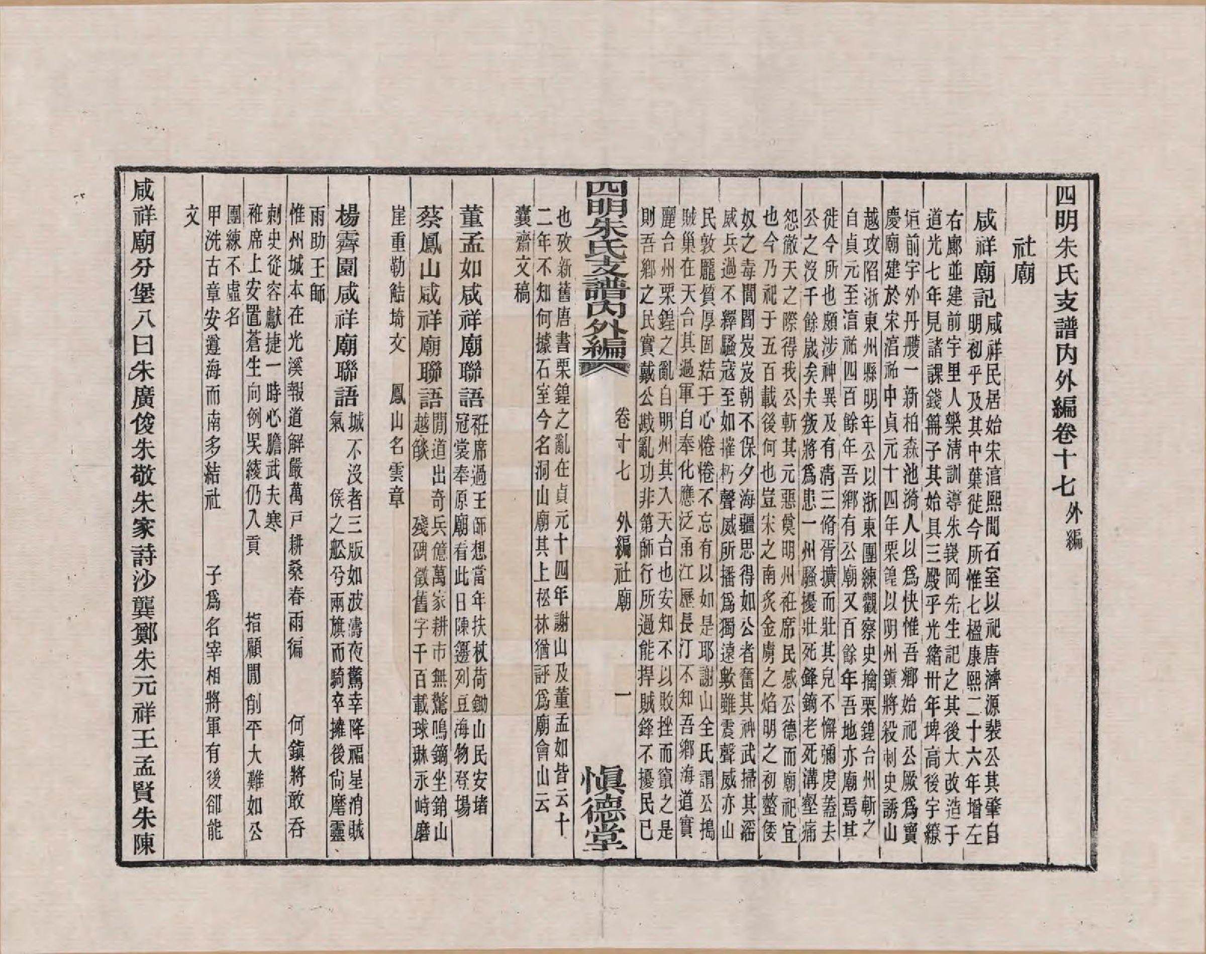 GTJP2353.朱.浙江.四明朱氏支谱_017.pdf_第1页