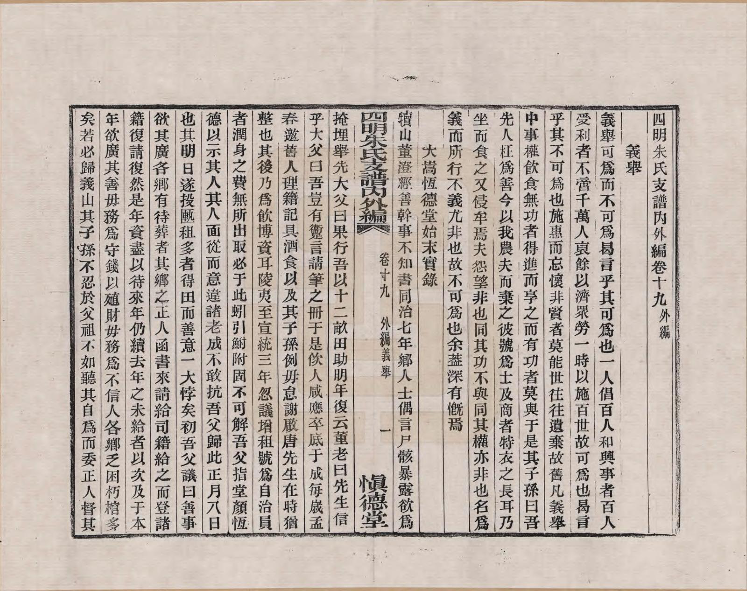 GTJP2353.朱.浙江.四明朱氏支谱_019.pdf_第1页