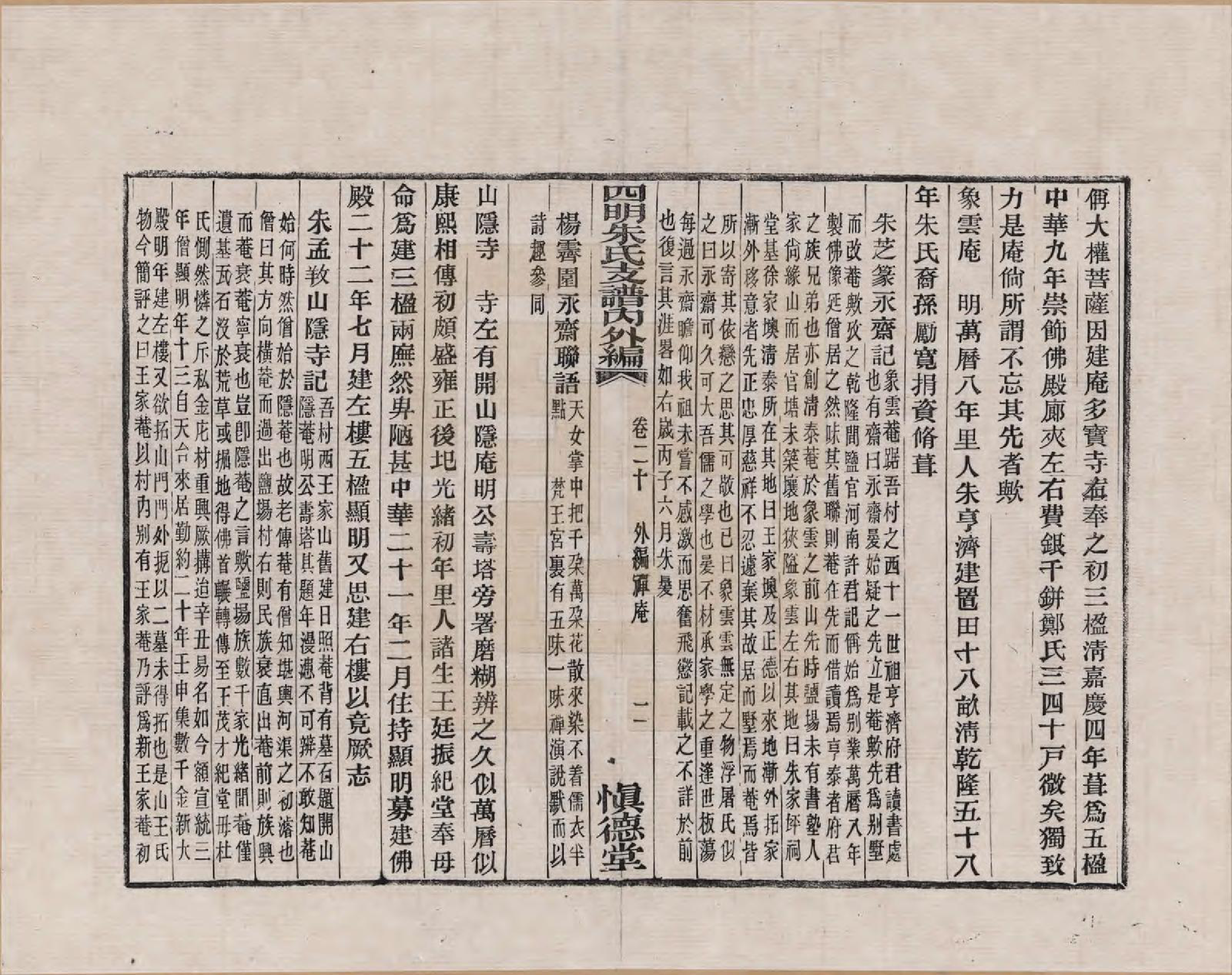 GTJP2353.朱.浙江.四明朱氏支谱_020.pdf_第2页