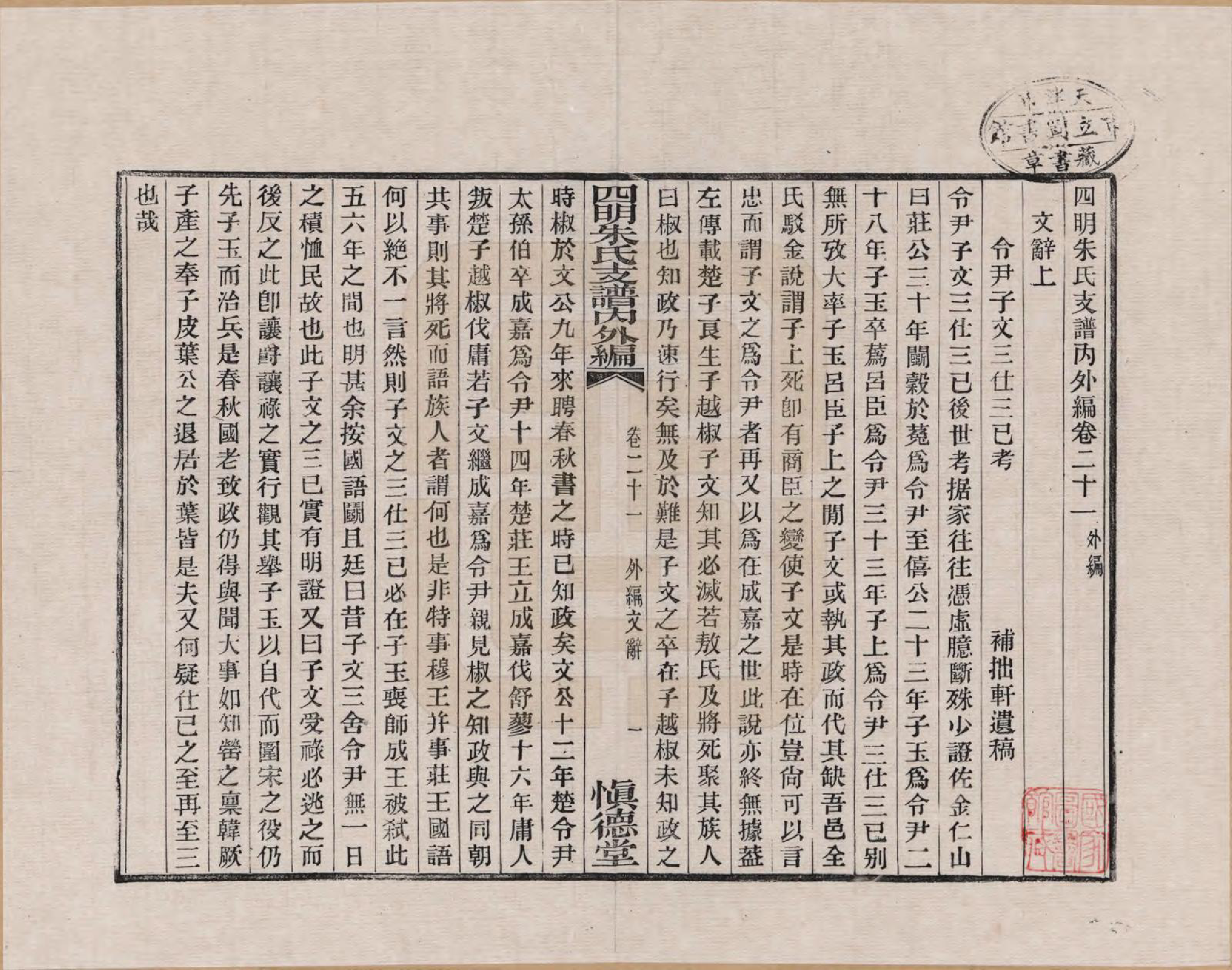 GTJP2353.朱.浙江.四明朱氏支谱_021.pdf_第1页