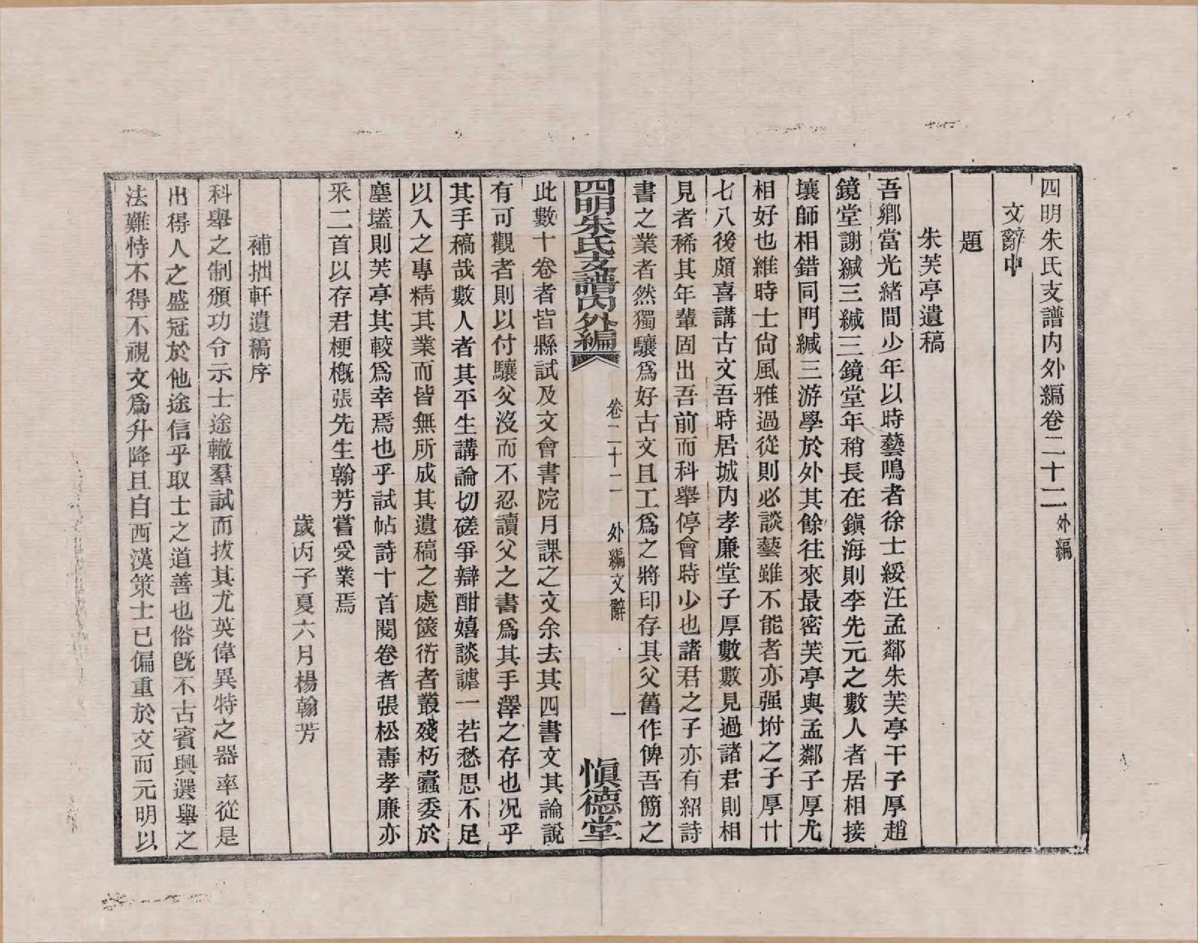 GTJP2353.朱.浙江.四明朱氏支谱_022.pdf_第1页