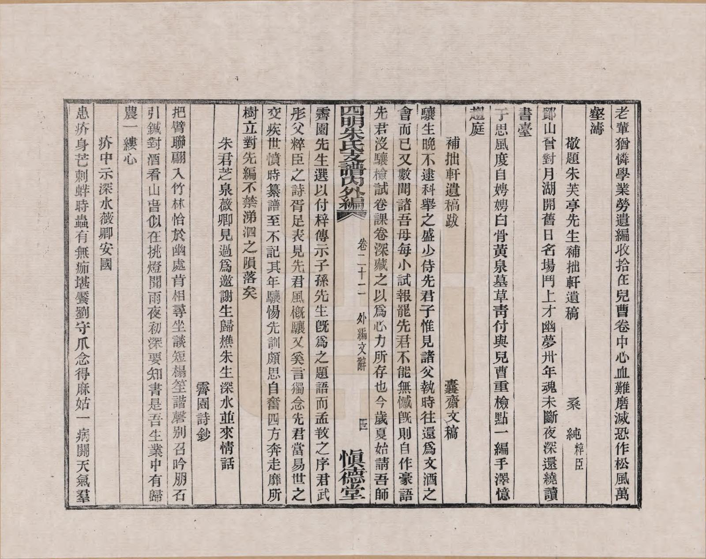GTJP2353.朱.浙江.四明朱氏支谱_022.pdf_第3页