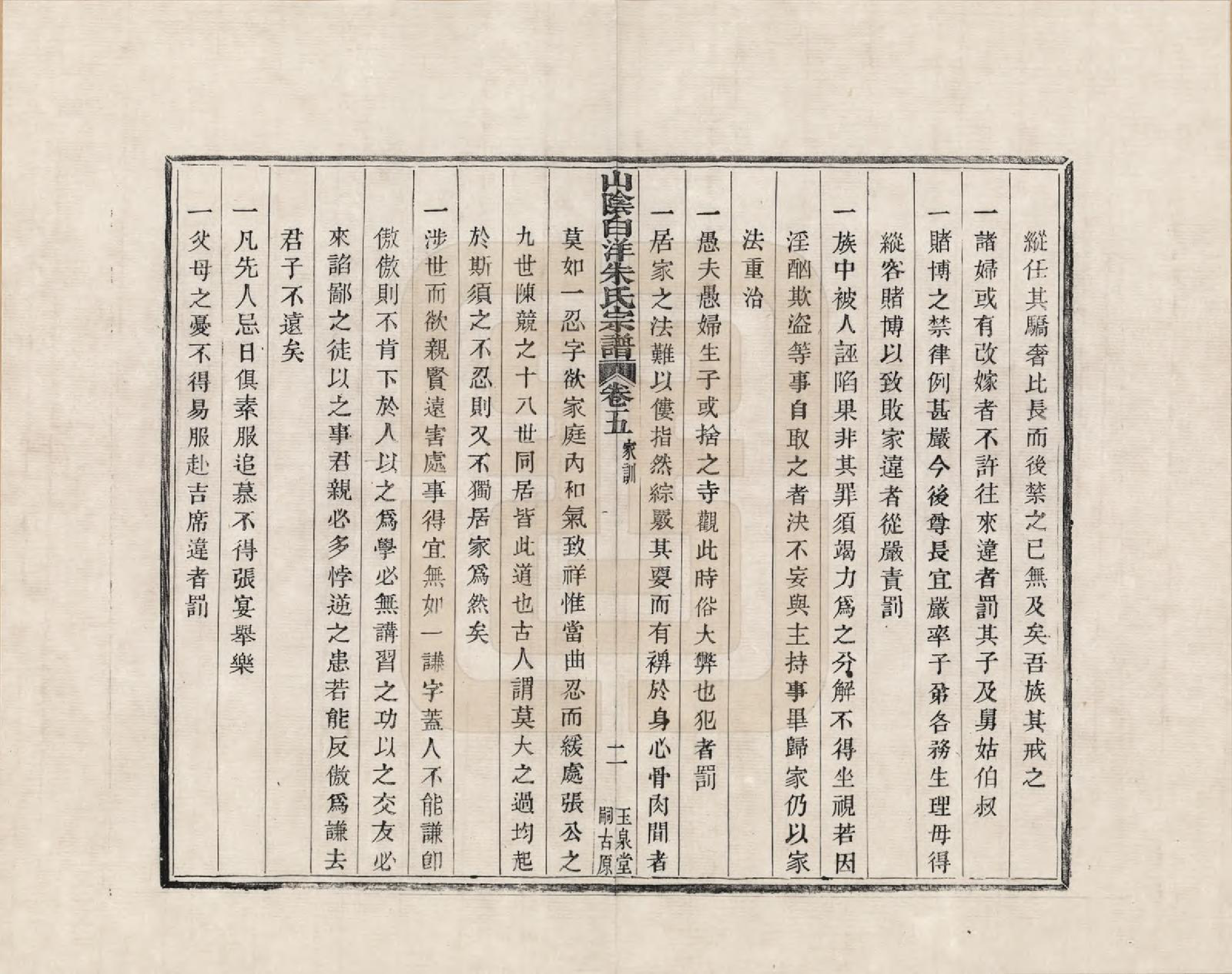GTJP2354.朱.浙江绍兴.山阴白洋朱氏宗谱_005.pdf_第3页