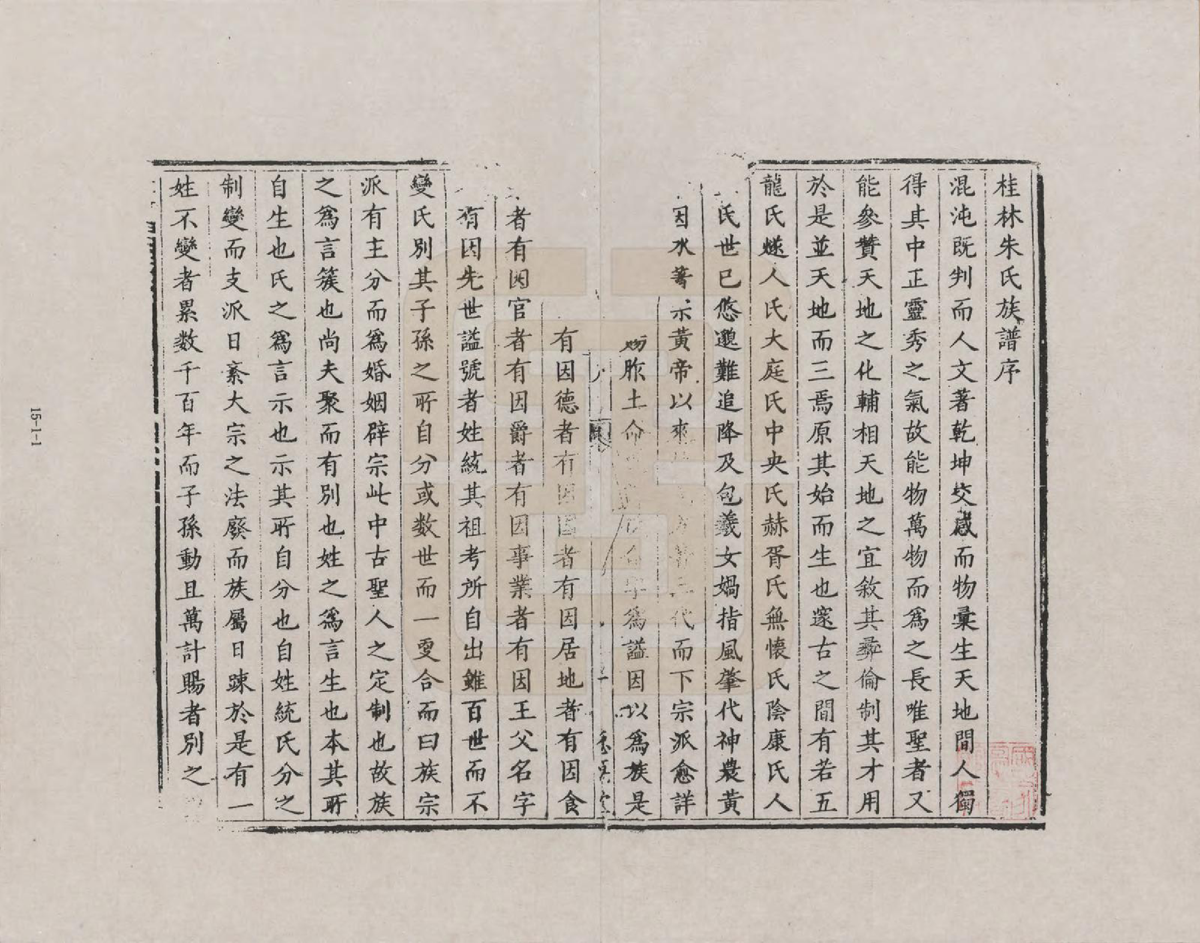 GTJP2356.朱.浙江上虞.上虞桂林朱氏族谱_001.pdf_第2页