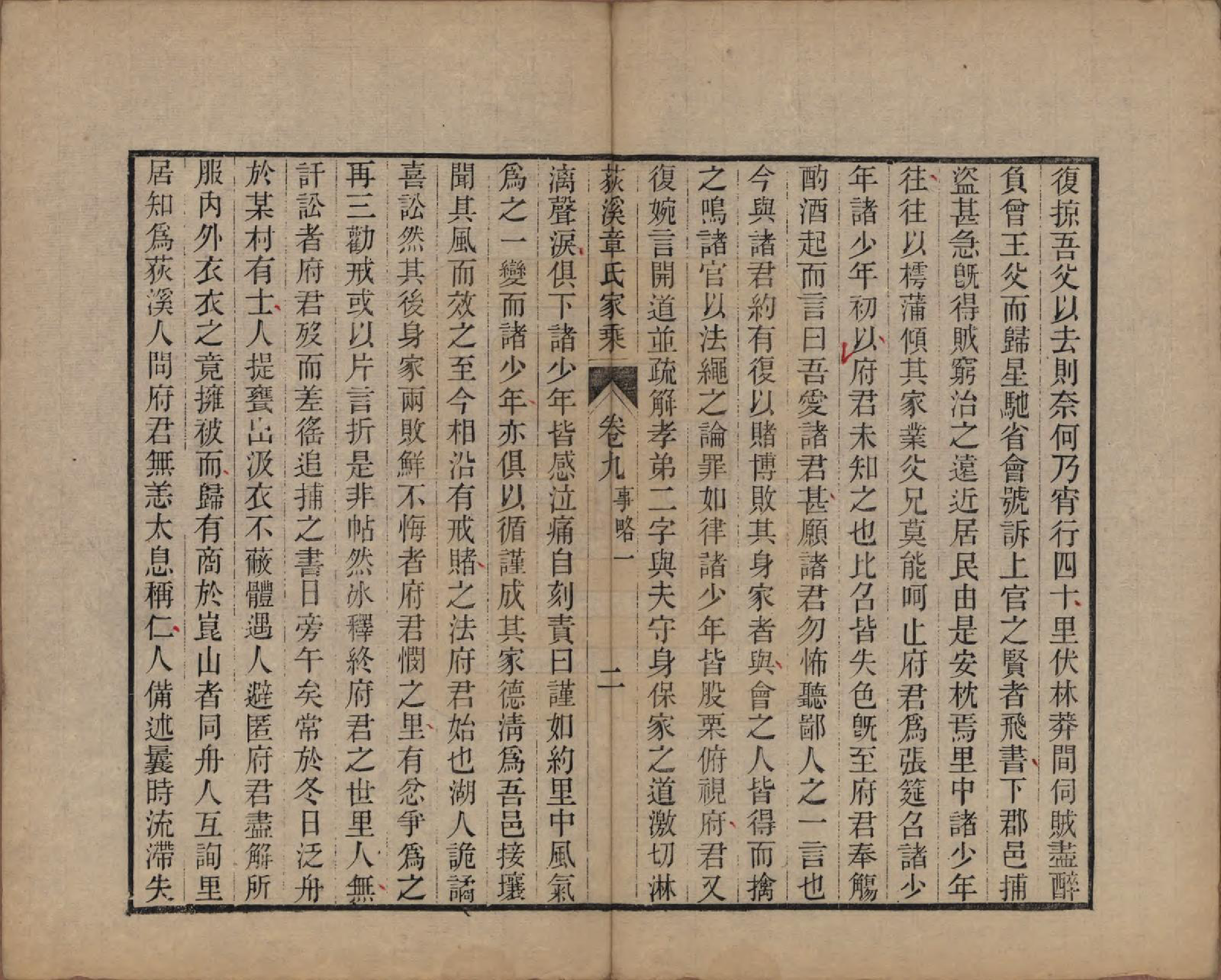 GTJP2199.章.浙江湖州.湖州荻溪章氏三修家乘.清光绪19-23年[1893-1897]_009.pdf_第2页