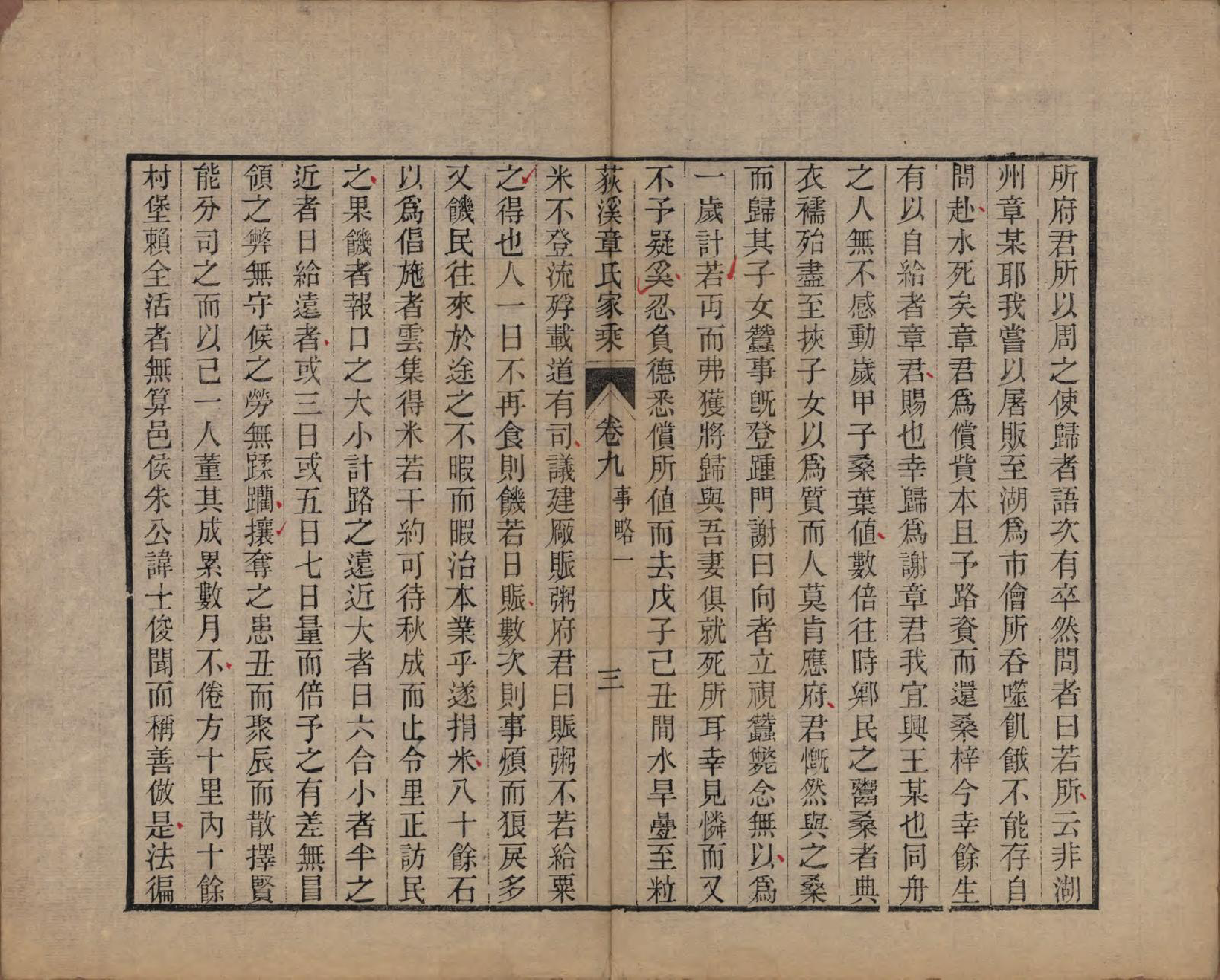 GTJP2199.章.浙江湖州.湖州荻溪章氏三修家乘.清光绪19-23年[1893-1897]_009.pdf_第3页