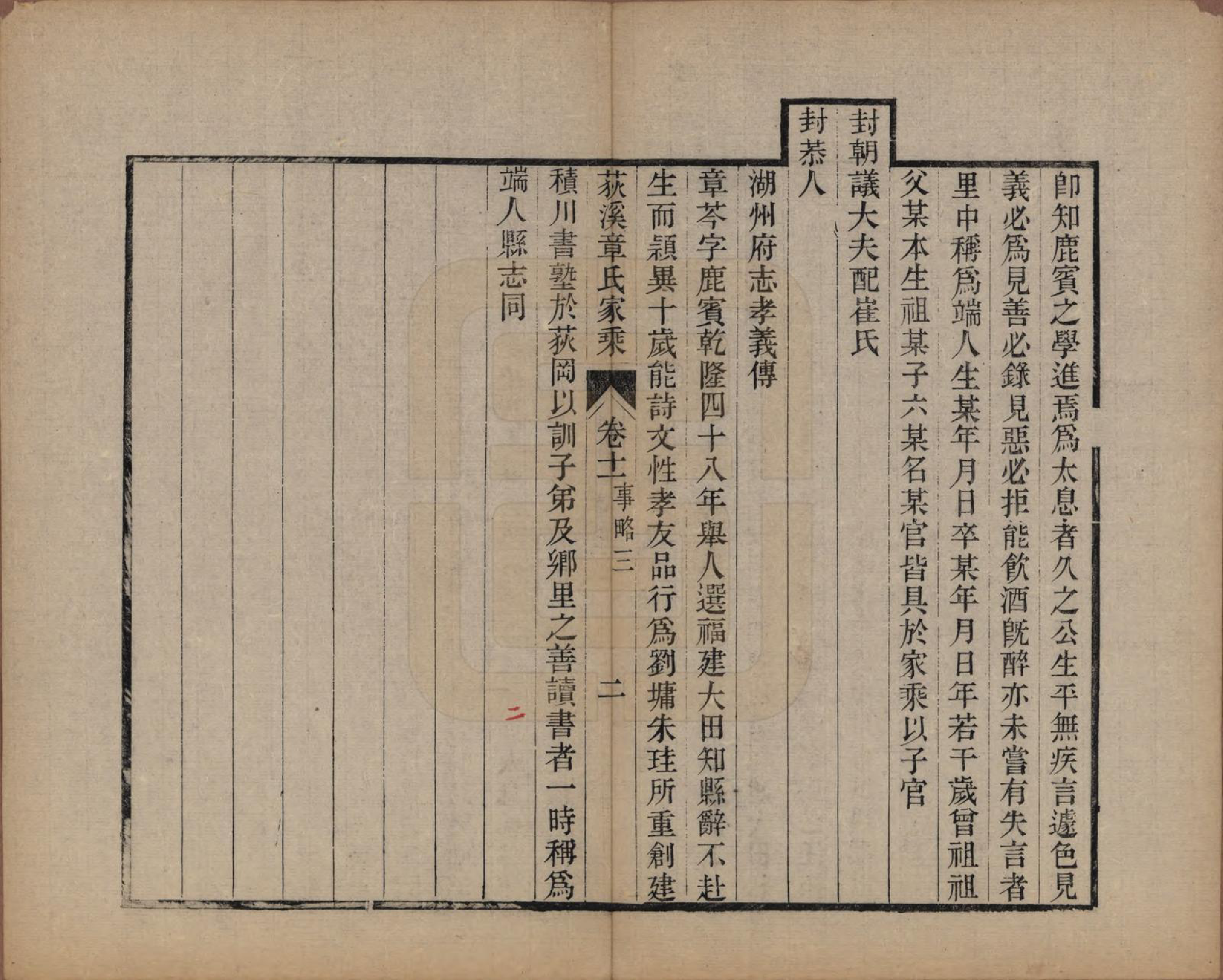 GTJP2199.章.浙江湖州.湖州荻溪章氏三修家乘.清光绪19-23年[1893-1897]_011.pdf_第2页