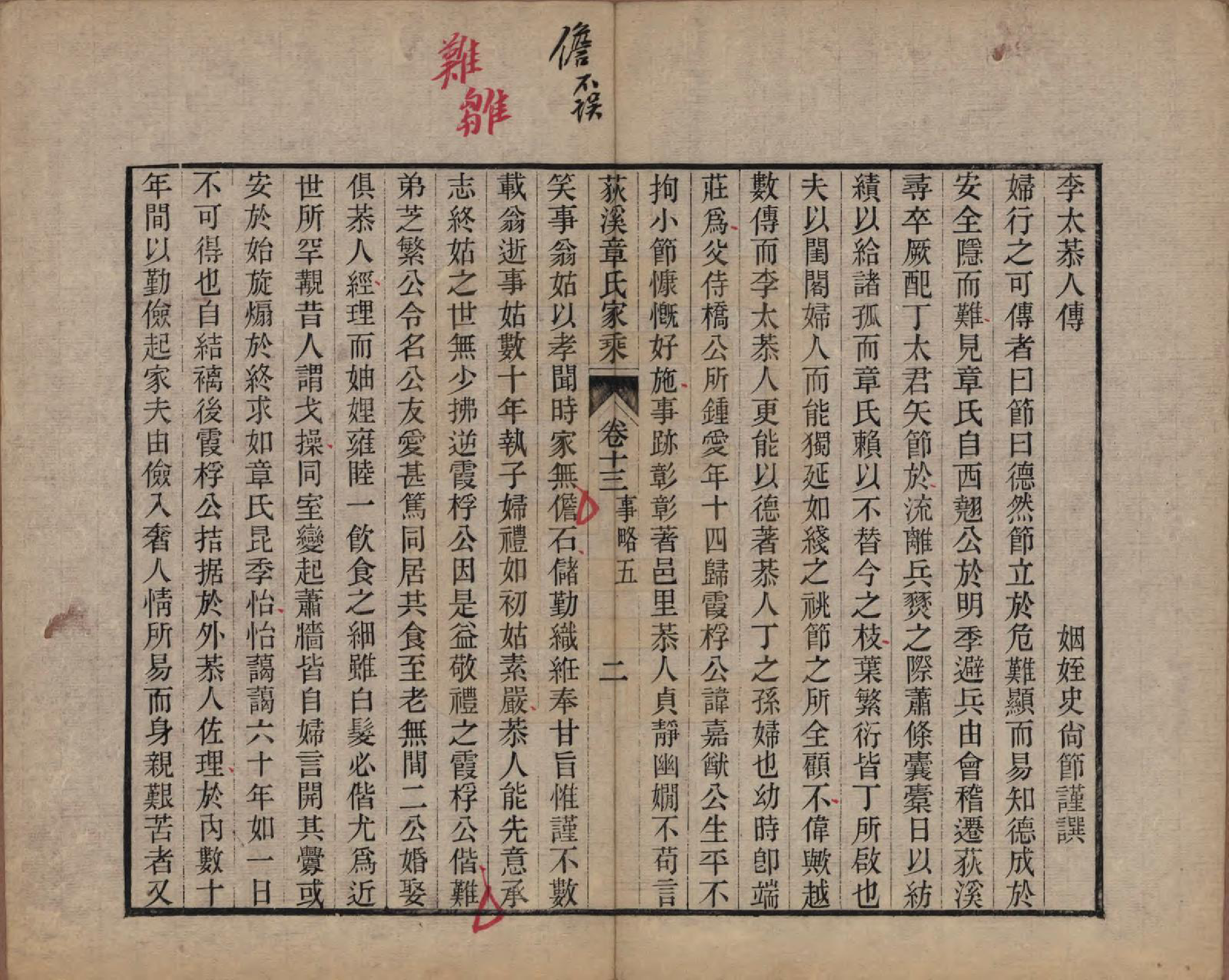 GTJP2199.章.浙江湖州.湖州荻溪章氏三修家乘.清光绪19-23年[1893-1897]_013.pdf_第2页