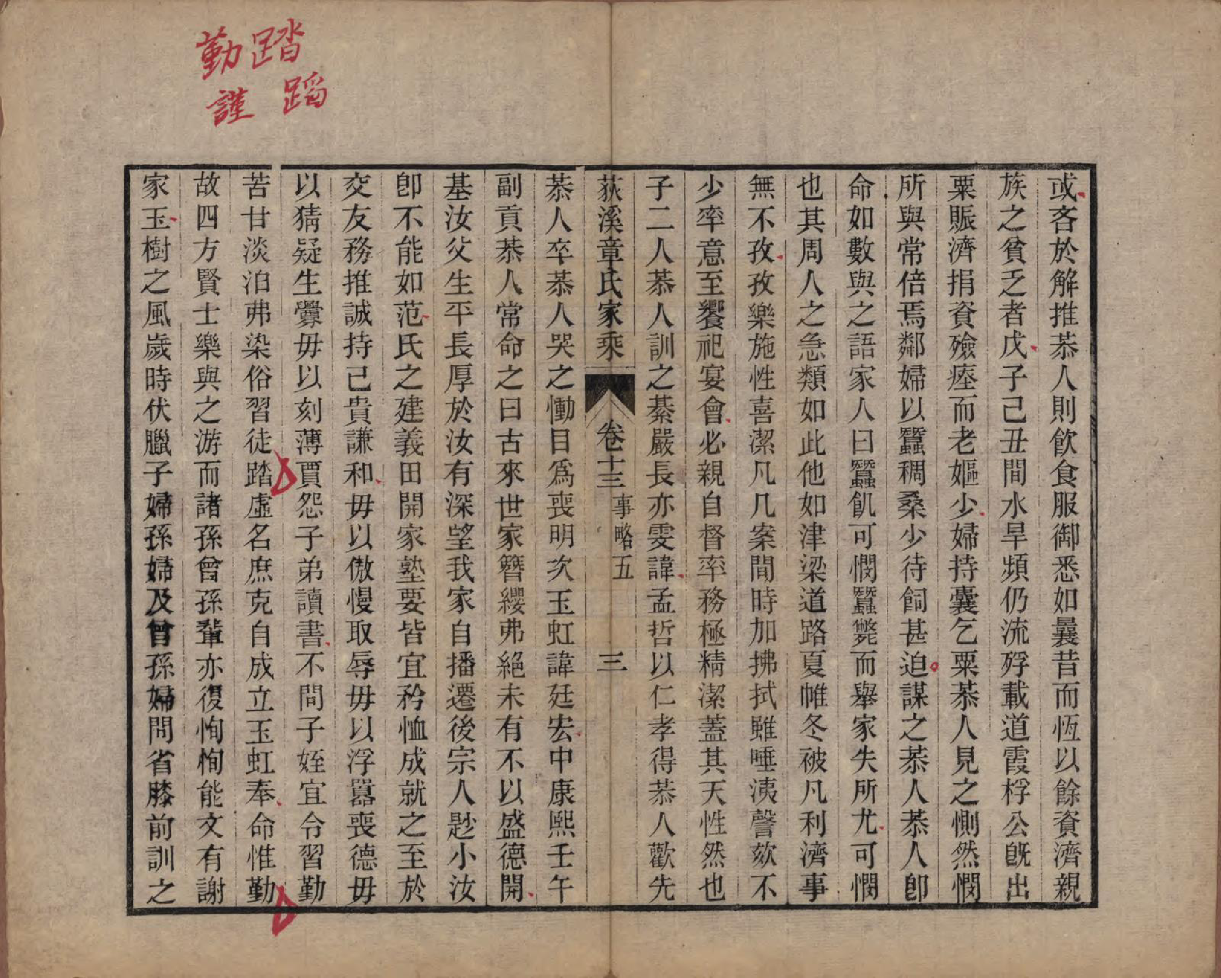 GTJP2199.章.浙江湖州.湖州荻溪章氏三修家乘.清光绪19-23年[1893-1897]_013.pdf_第3页