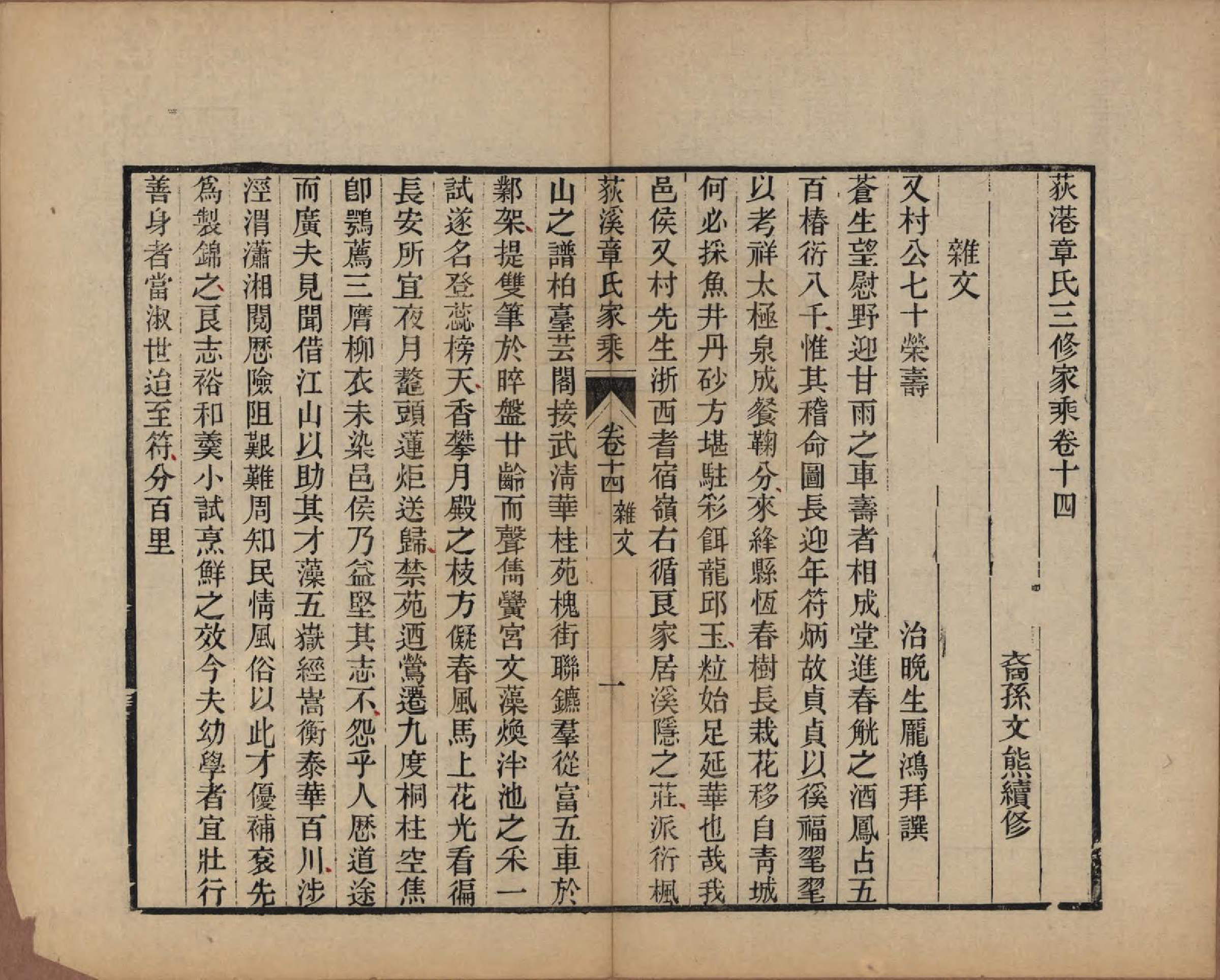 GTJP2199.章.浙江湖州.湖州荻溪章氏三修家乘.清光绪19-23年[1893-1897]_014.pdf_第1页