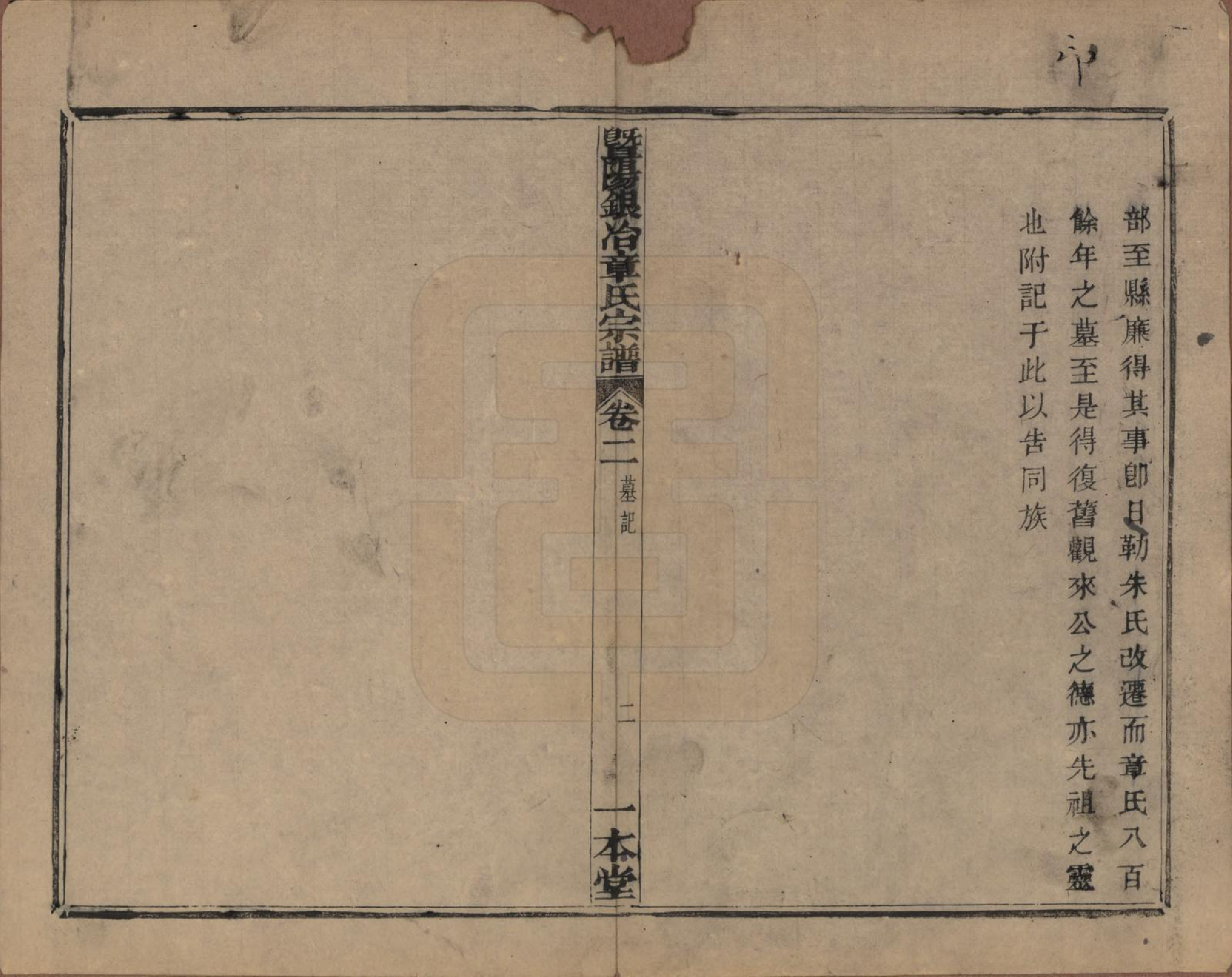 GTJP2200.章.浙江诸暨.暨阳银治章氏宗谱八卷.清光绪二年（1876）_002.pdf_第3页
