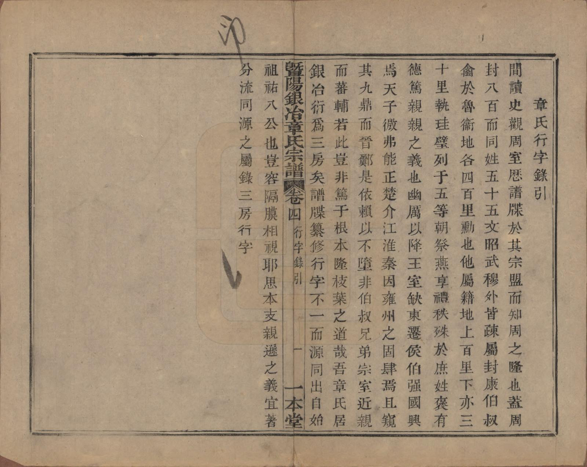 GTJP2200.章.浙江诸暨.暨阳银治章氏宗谱八卷.清光绪二年（1876）_004.pdf_第2页