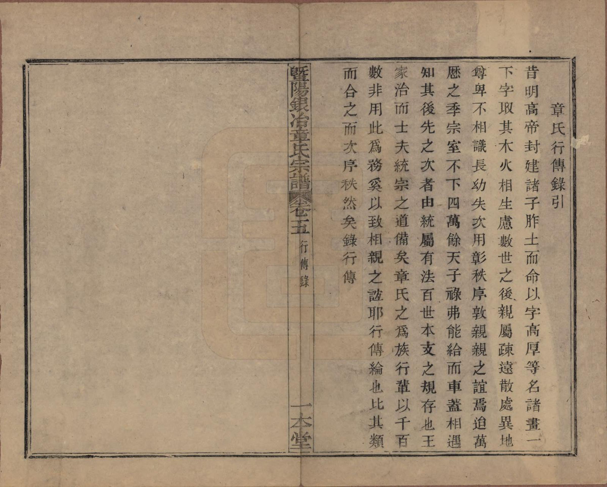 GTJP2200.章.浙江诸暨.暨阳银治章氏宗谱八卷.清光绪二年（1876）_005.pdf_第2页