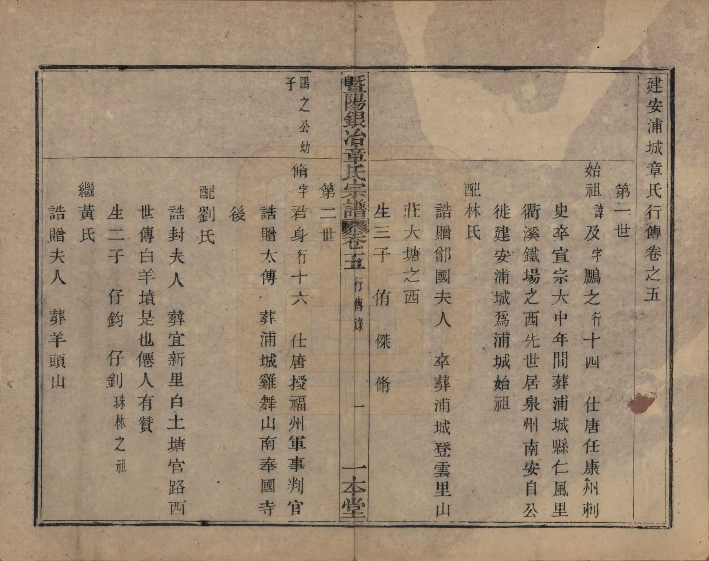GTJP2200.章.浙江诸暨.暨阳银治章氏宗谱八卷.清光绪二年（1876）_005.pdf_第3页