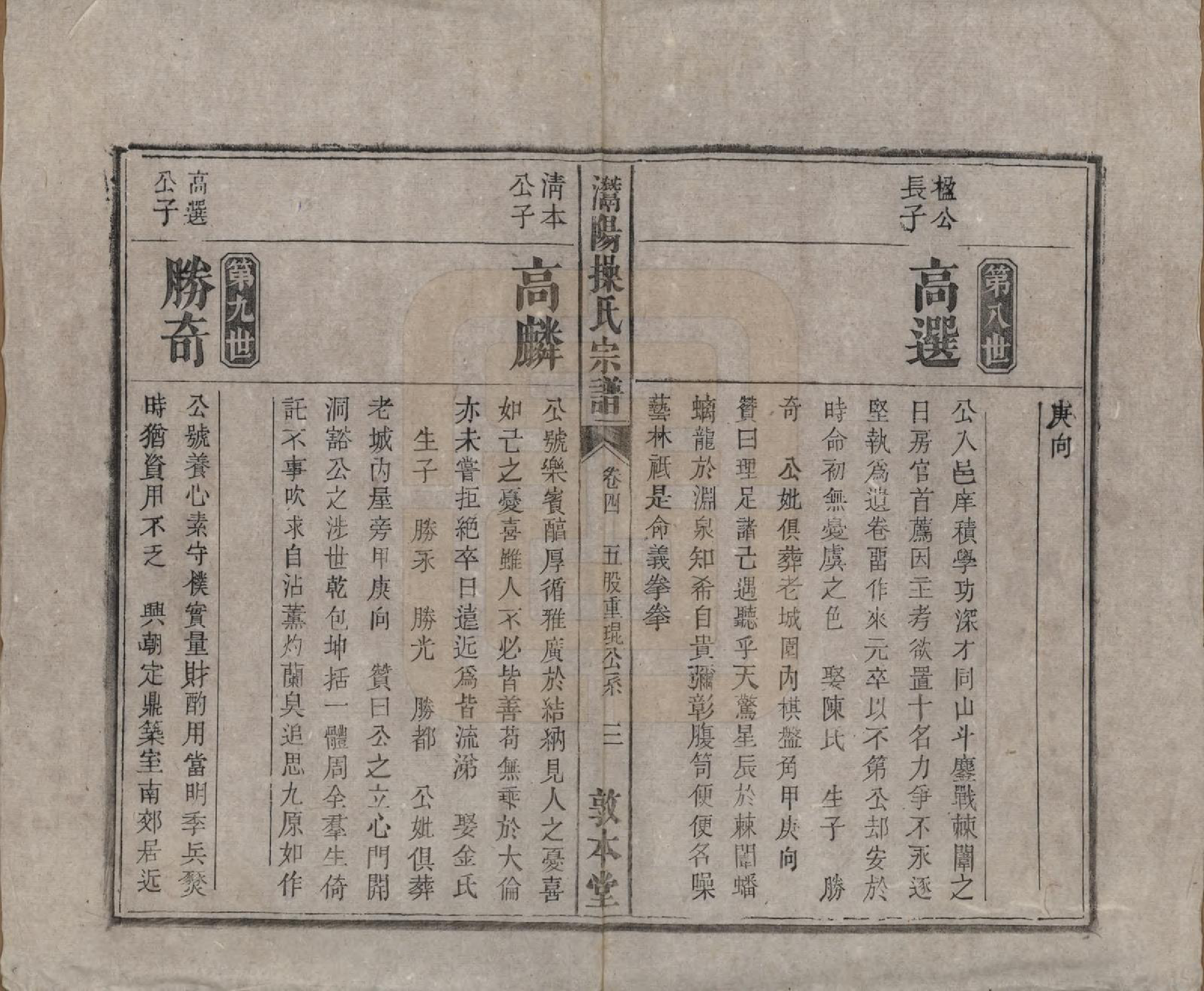 GTJP0048.操.安徽潜山.灊阳操氏五修宗谱二十五卷首未各一 卷.清光绪二十一年（1895）_004.pdf_第3页