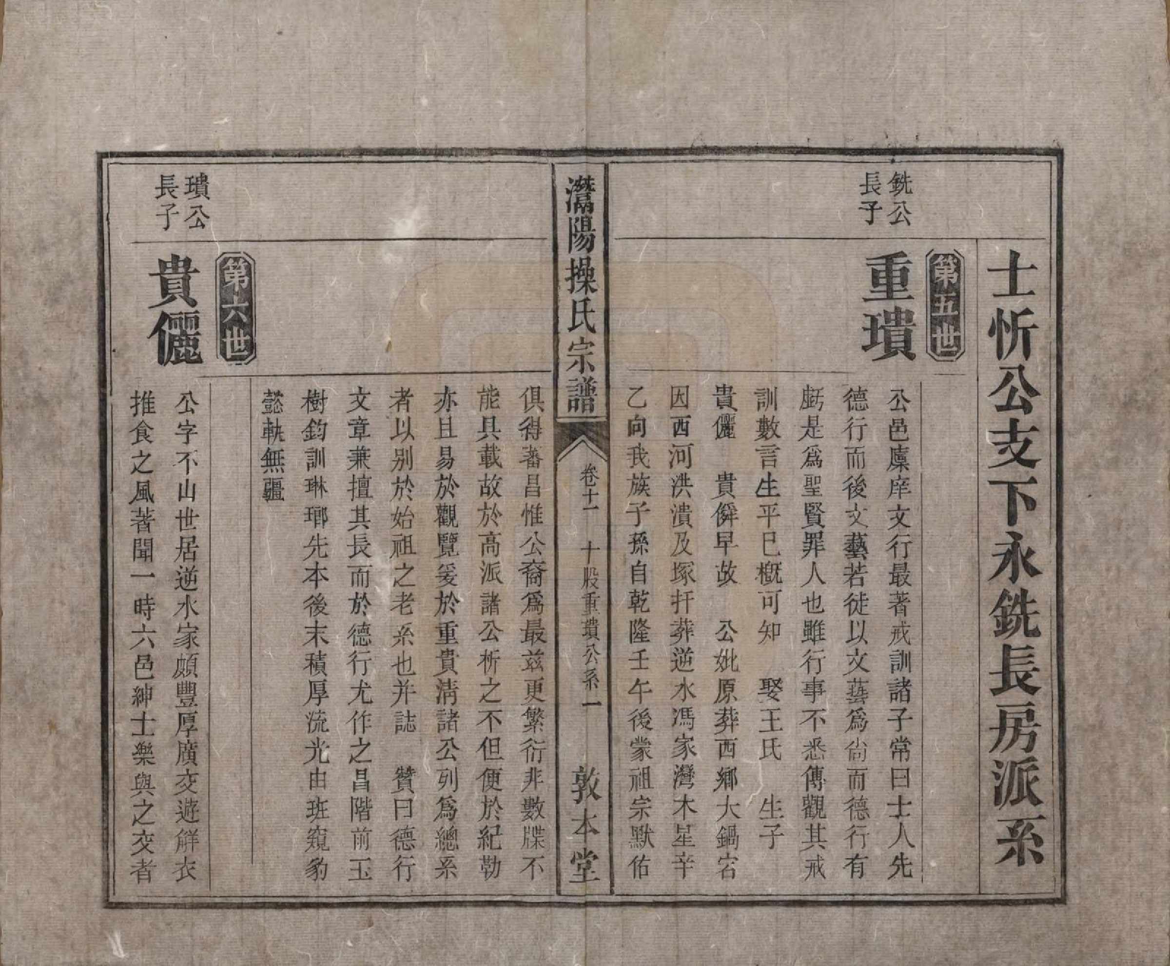 GTJP0048.操.安徽潜山.灊阳操氏五修宗谱二十五卷首未各一 卷.清光绪二十一年（1895）_011.pdf_第1页
