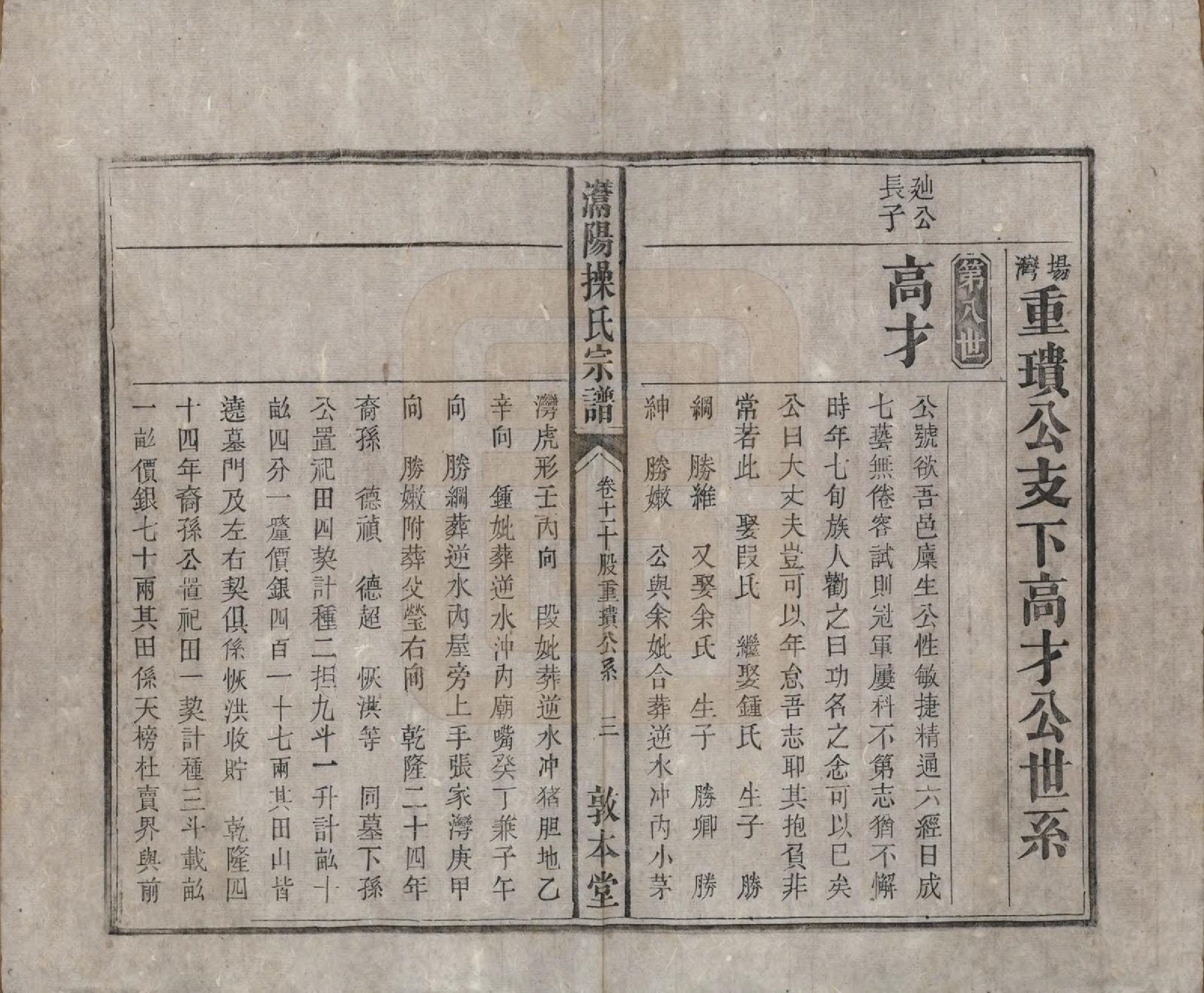 GTJP0048.操.安徽潜山.灊阳操氏五修宗谱二十五卷首未各一 卷.清光绪二十一年（1895）_011.pdf_第3页