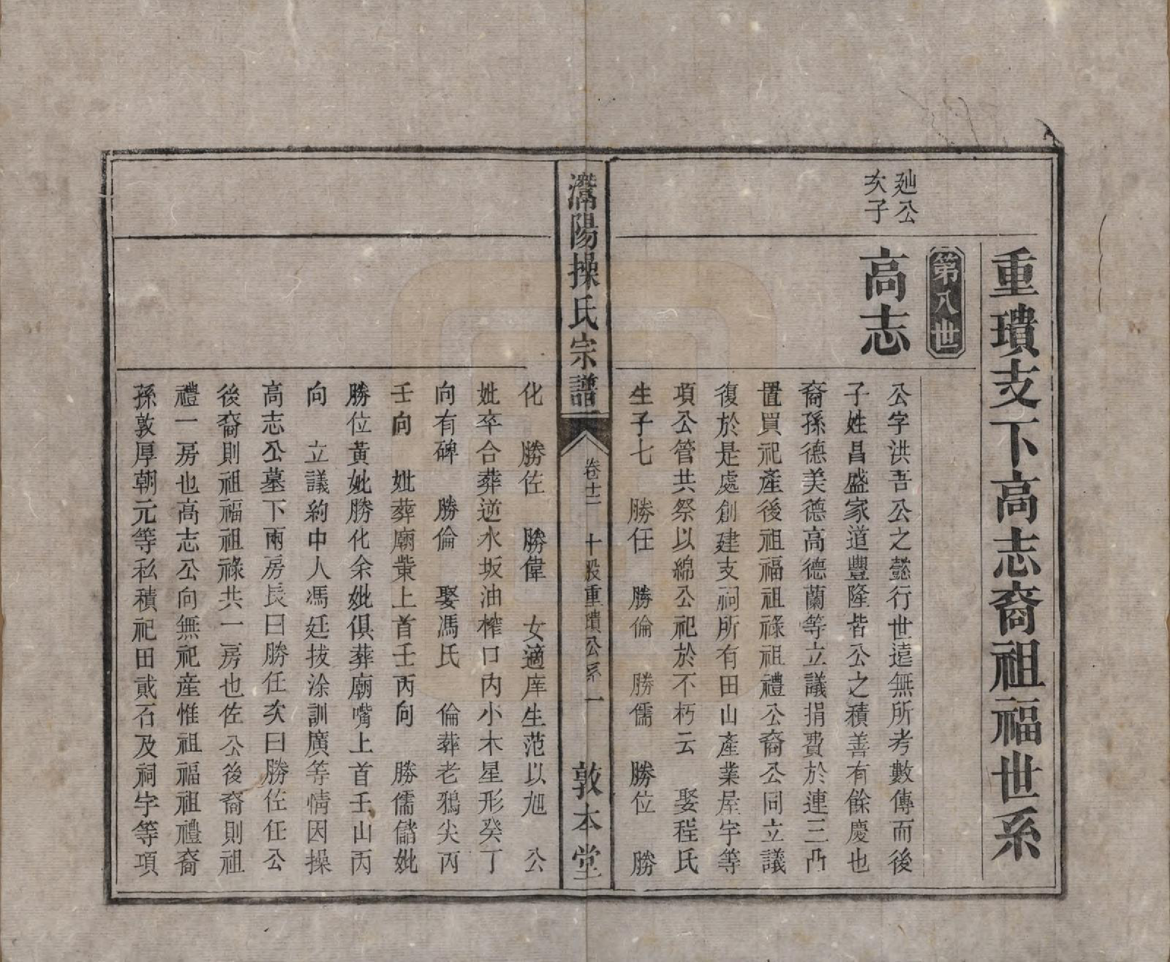 GTJP0048.操.安徽潜山.灊阳操氏五修宗谱二十五卷首未各一 卷.清光绪二十一年（1895）_012.pdf_第1页