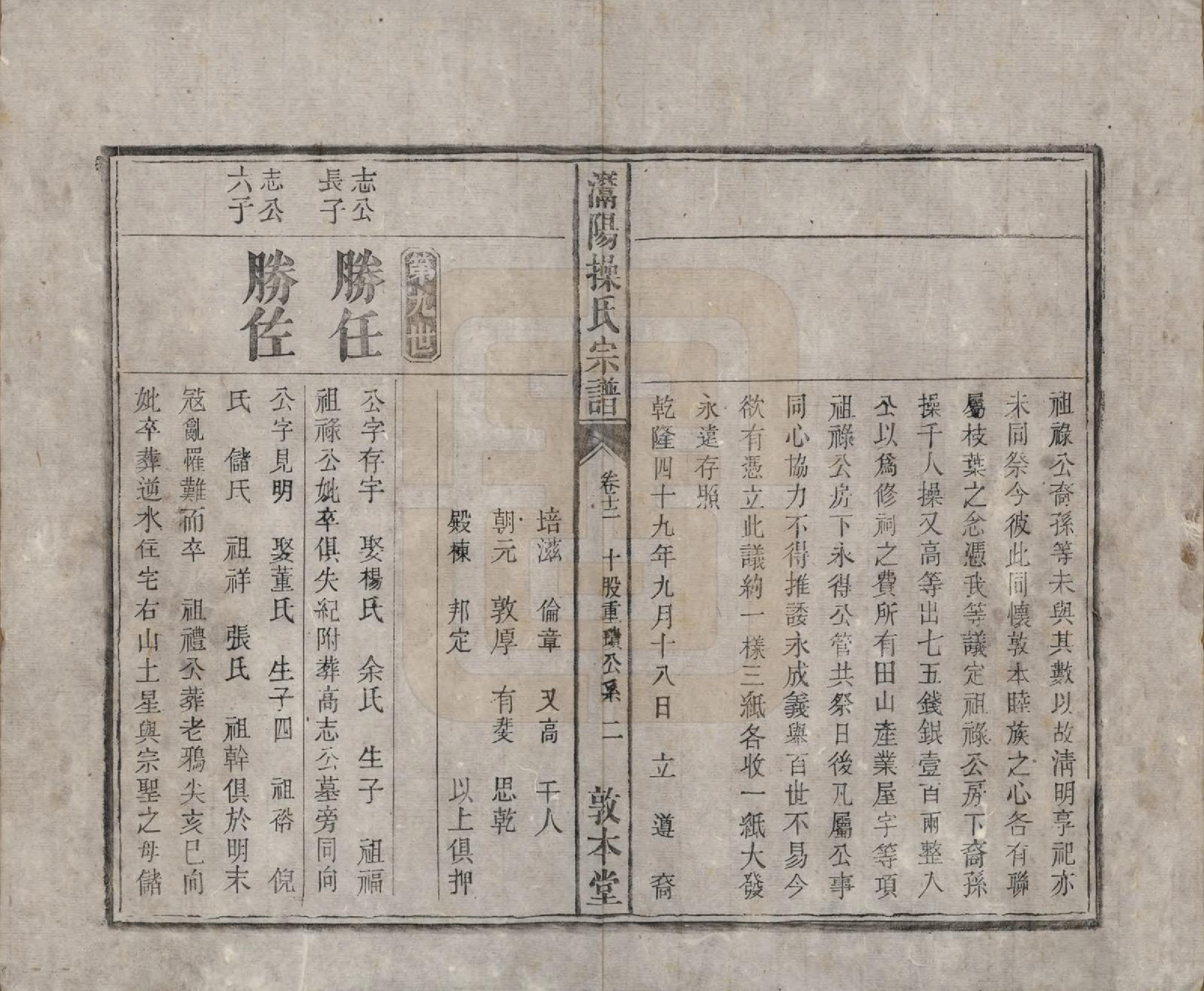 GTJP0048.操.安徽潜山.灊阳操氏五修宗谱二十五卷首未各一 卷.清光绪二十一年（1895）_012.pdf_第2页