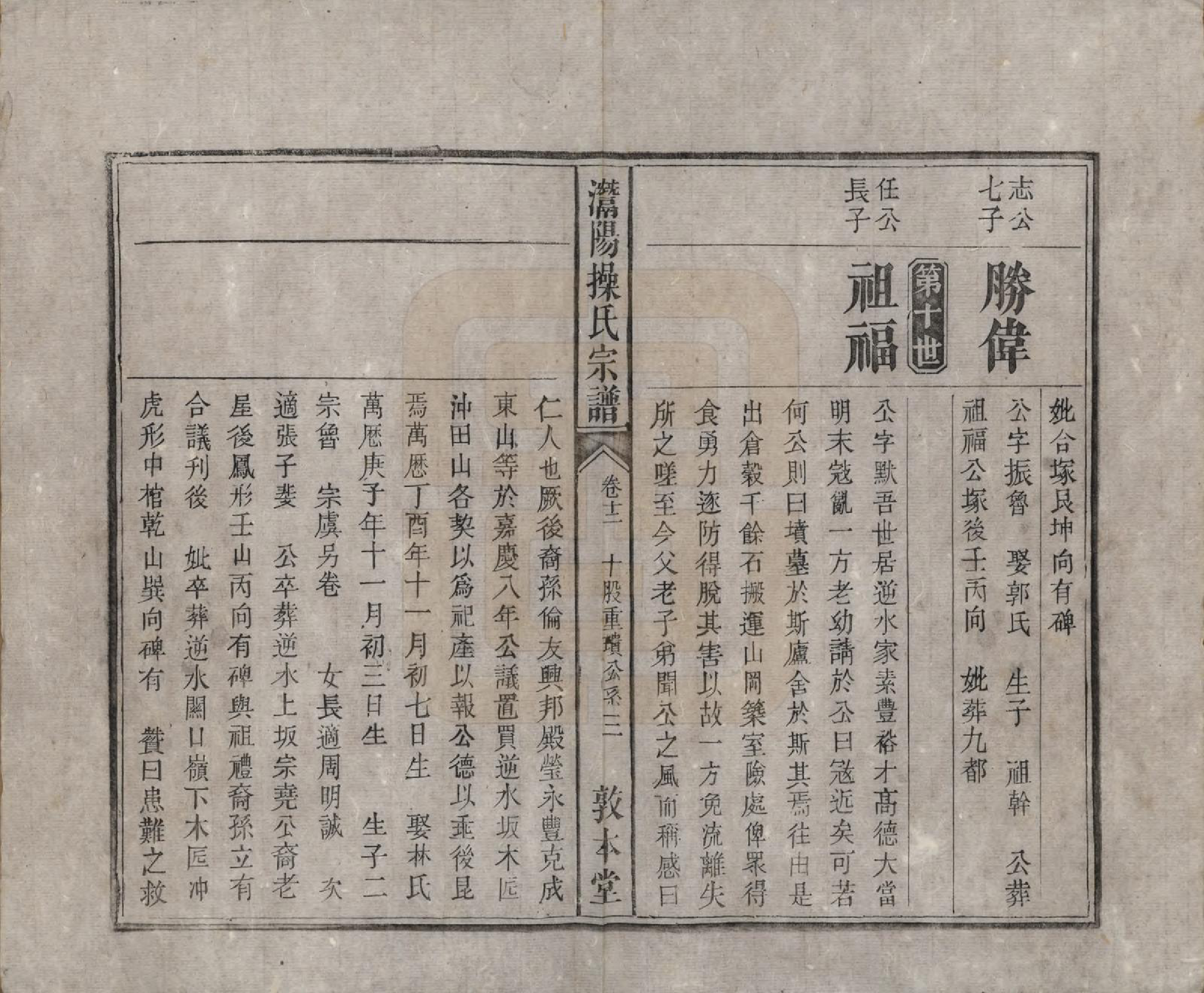 GTJP0048.操.安徽潜山.灊阳操氏五修宗谱二十五卷首未各一 卷.清光绪二十一年（1895）_012.pdf_第3页