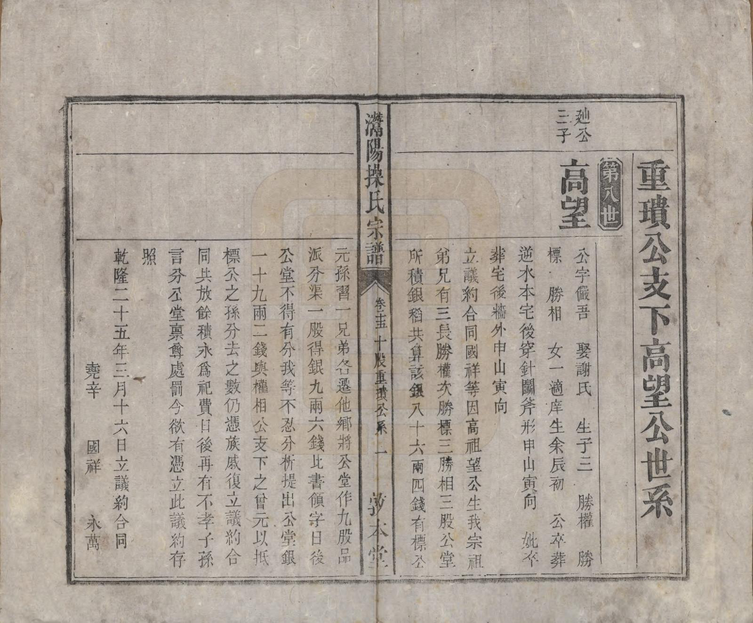 GTJP0048.操.安徽潜山.灊阳操氏五修宗谱二十五卷首未各一 卷.清光绪二十一年（1895）_015.pdf_第1页