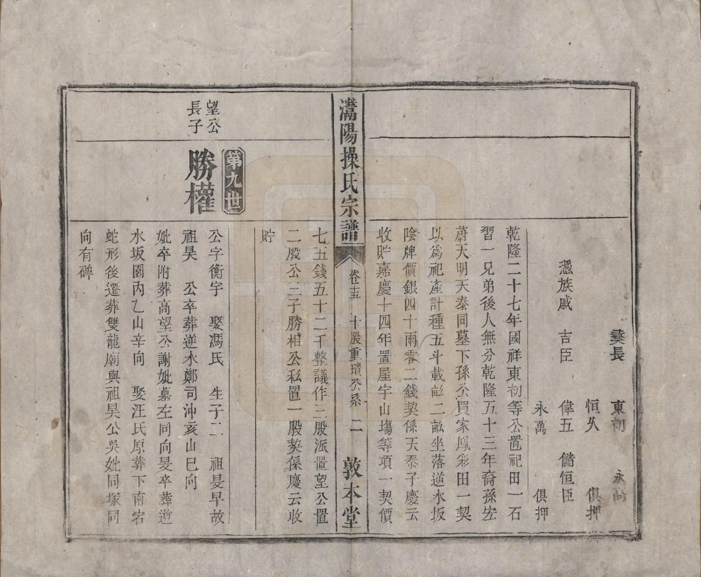 GTJP0048.操.安徽潜山.灊阳操氏五修宗谱二十五卷首未各一 卷.清光绪二十一年（1895）_015.pdf_第2页