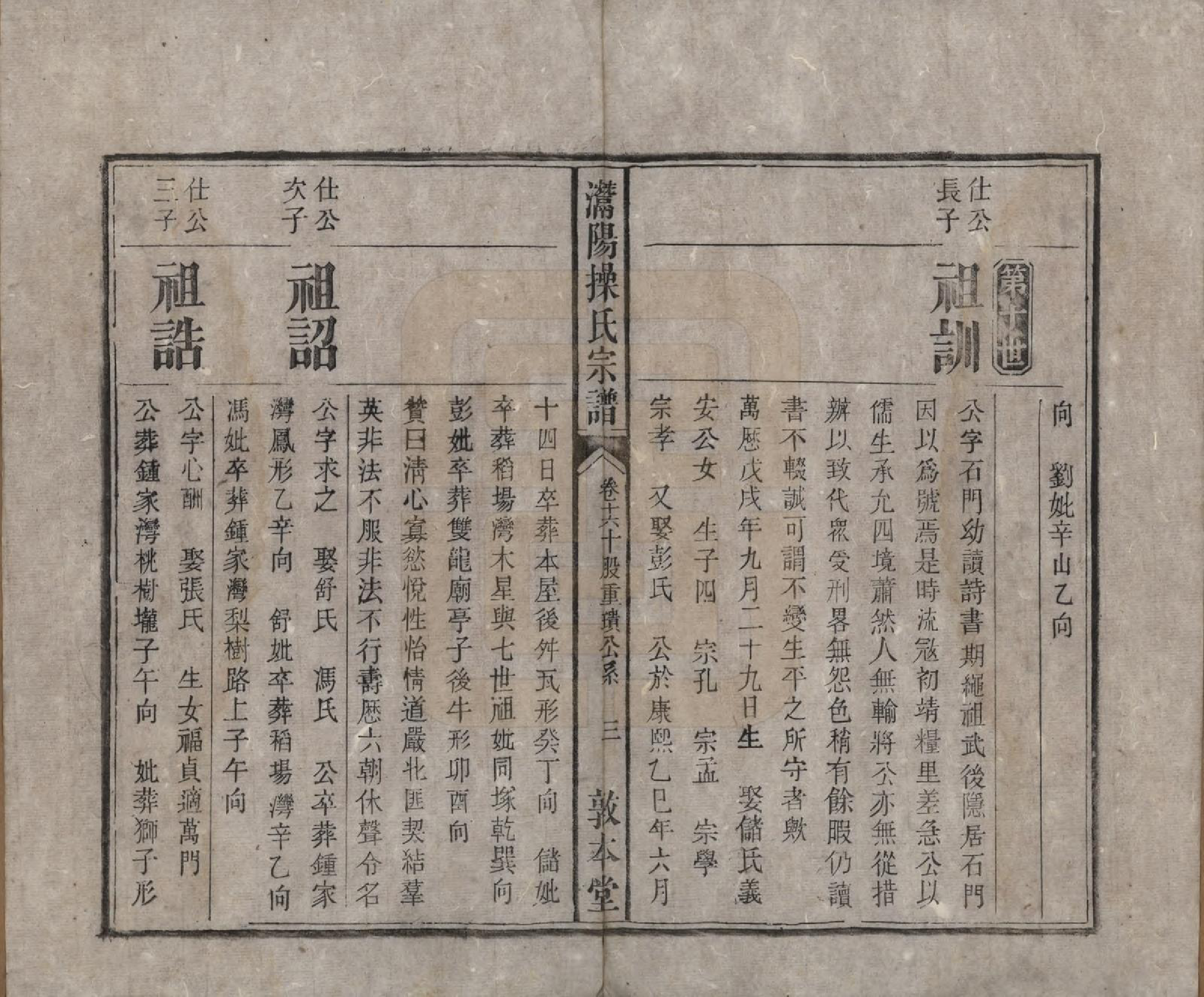 GTJP0048.操.安徽潜山.灊阳操氏五修宗谱二十五卷首未各一 卷.清光绪二十一年（1895）_016.pdf_第3页