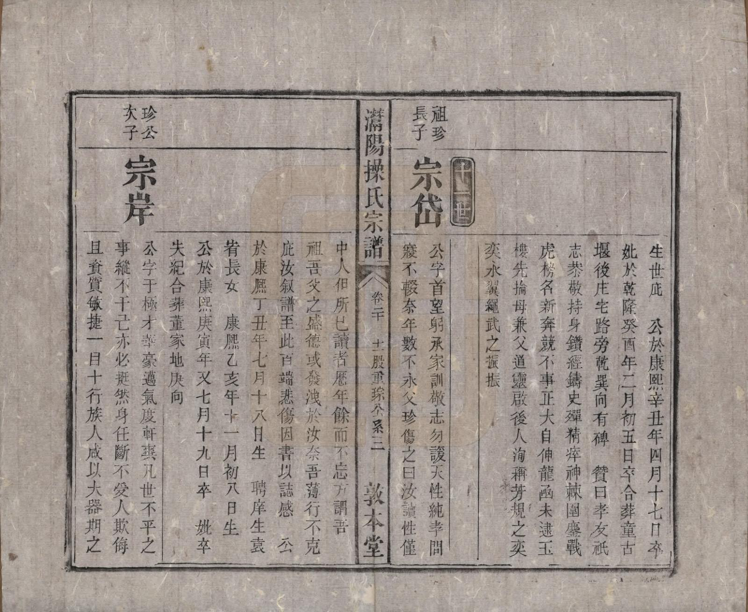 GTJP0048.操.安徽潜山.灊阳操氏五修宗谱二十五卷首未各一 卷.清光绪二十一年（1895）_020.pdf_第3页