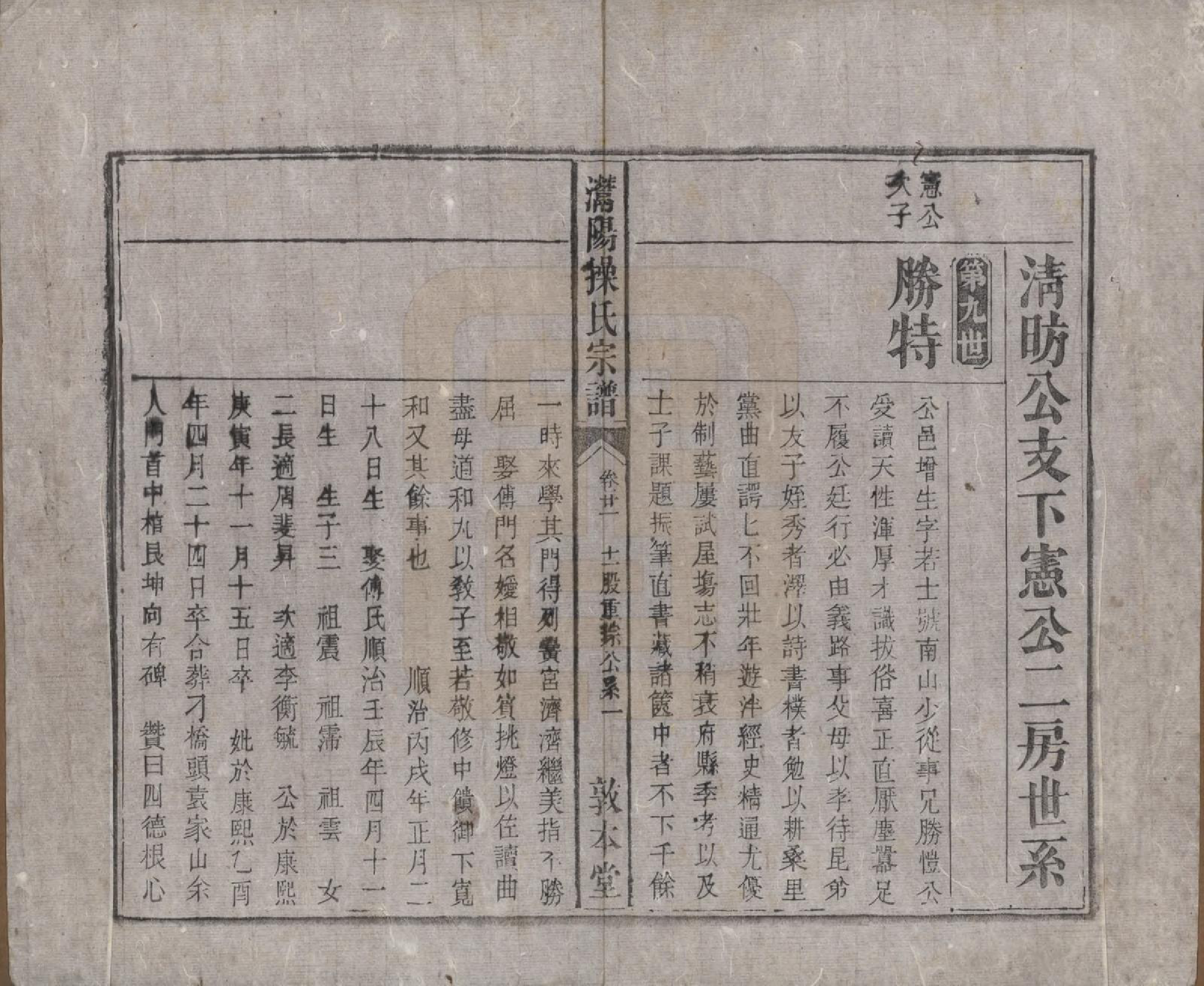 GTJP0048.操.安徽潜山.灊阳操氏五修宗谱二十五卷首未各一 卷.清光绪二十一年（1895）_021.pdf_第1页